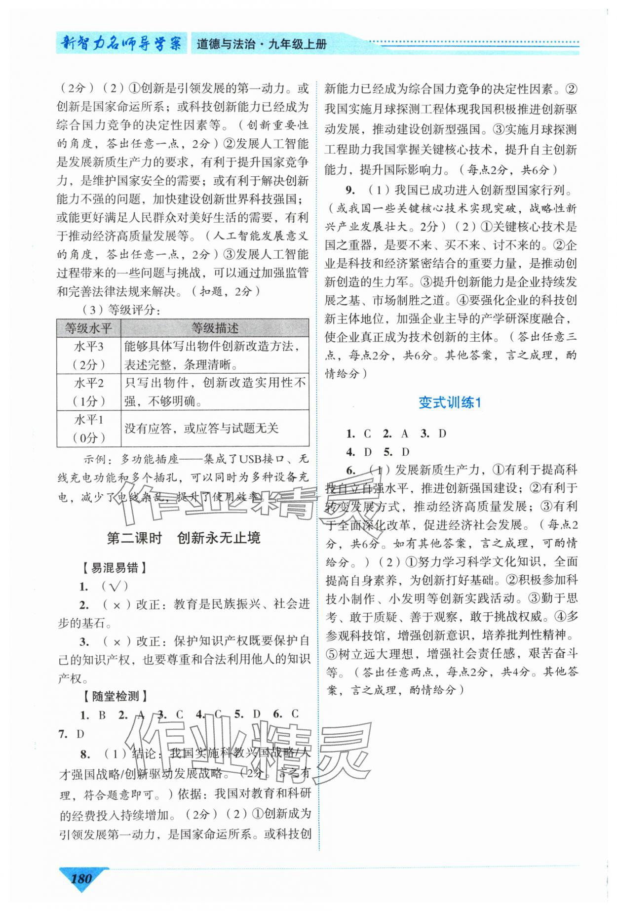 2024年新智力名師導學案九年級道德與法治人教版 第2頁