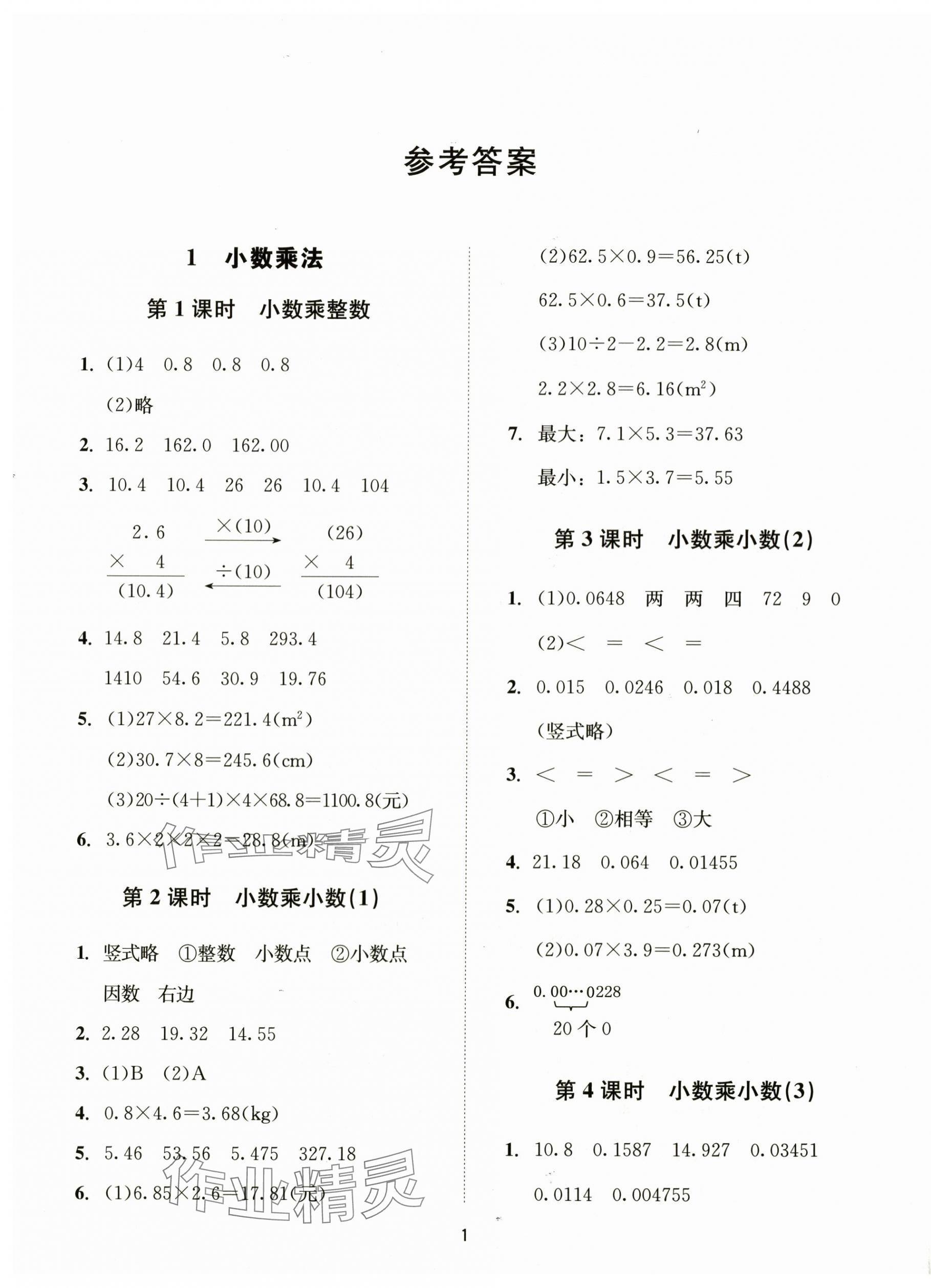 2025年同步学堂导学测五年级数学上册人教版 第1页