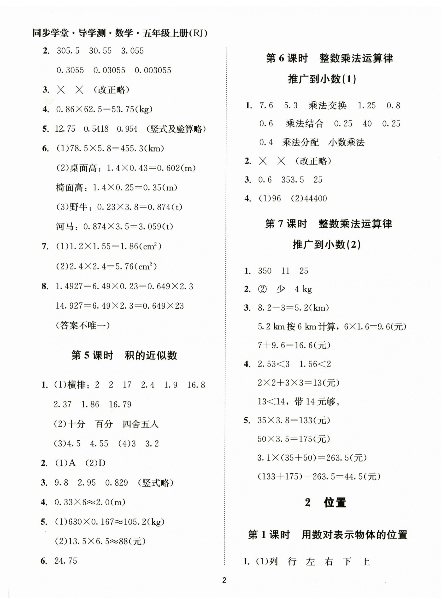 2025年同步学堂导学测五年级数学上册人教版 第2页