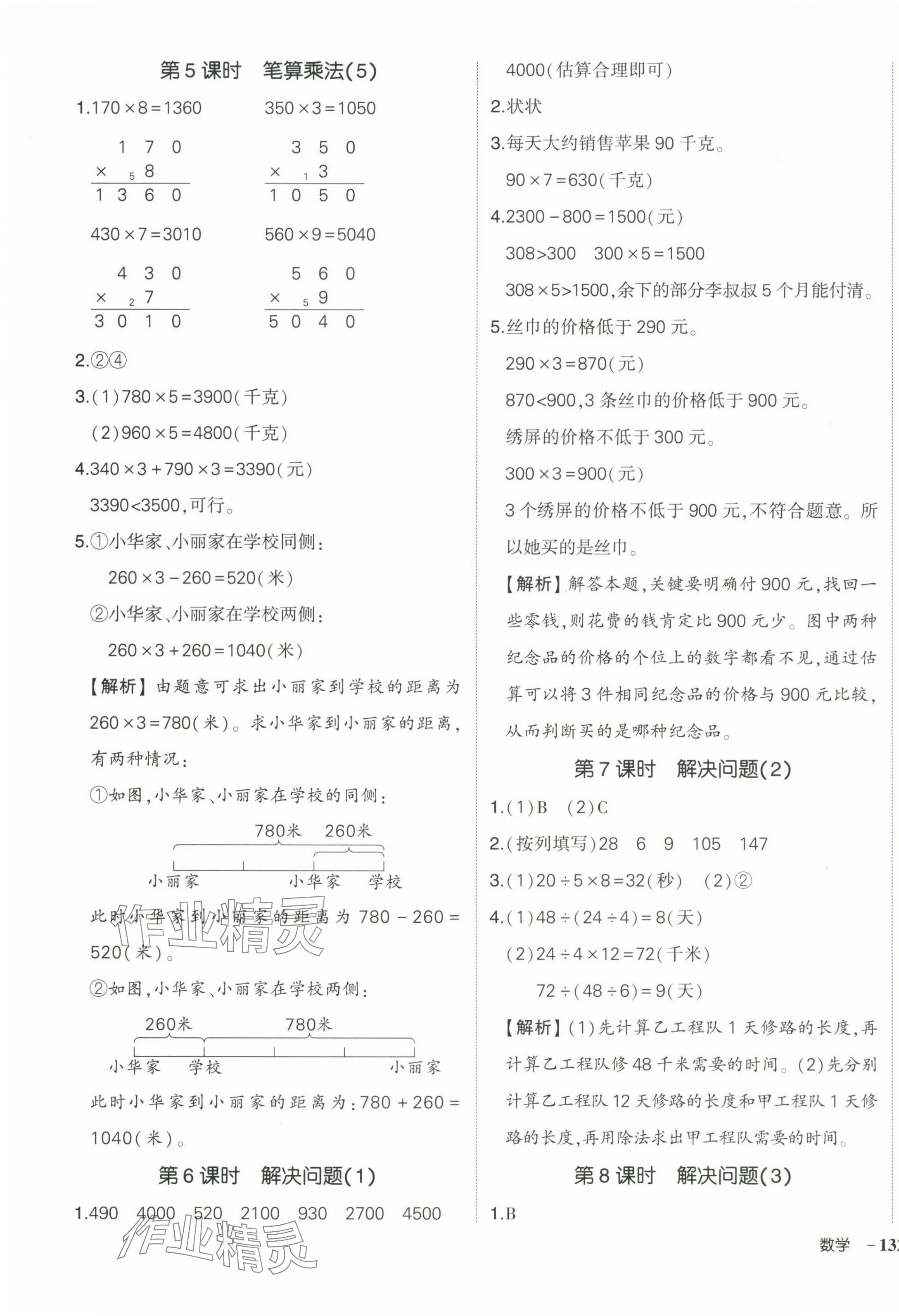 2024年状元成才路创优作业100分三年级数学上册人教版海南专版 参考答案第11页