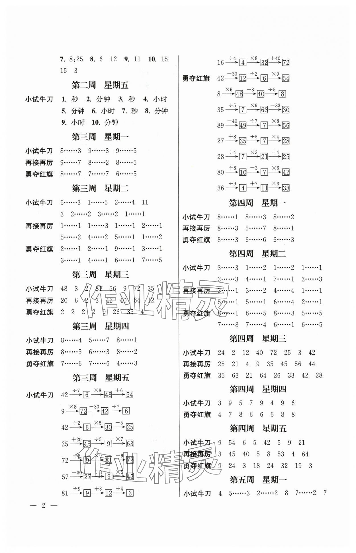 2024年口算心算速算二年級數學下冊蘇教版江蘇鳳凰美術出版社 第2頁