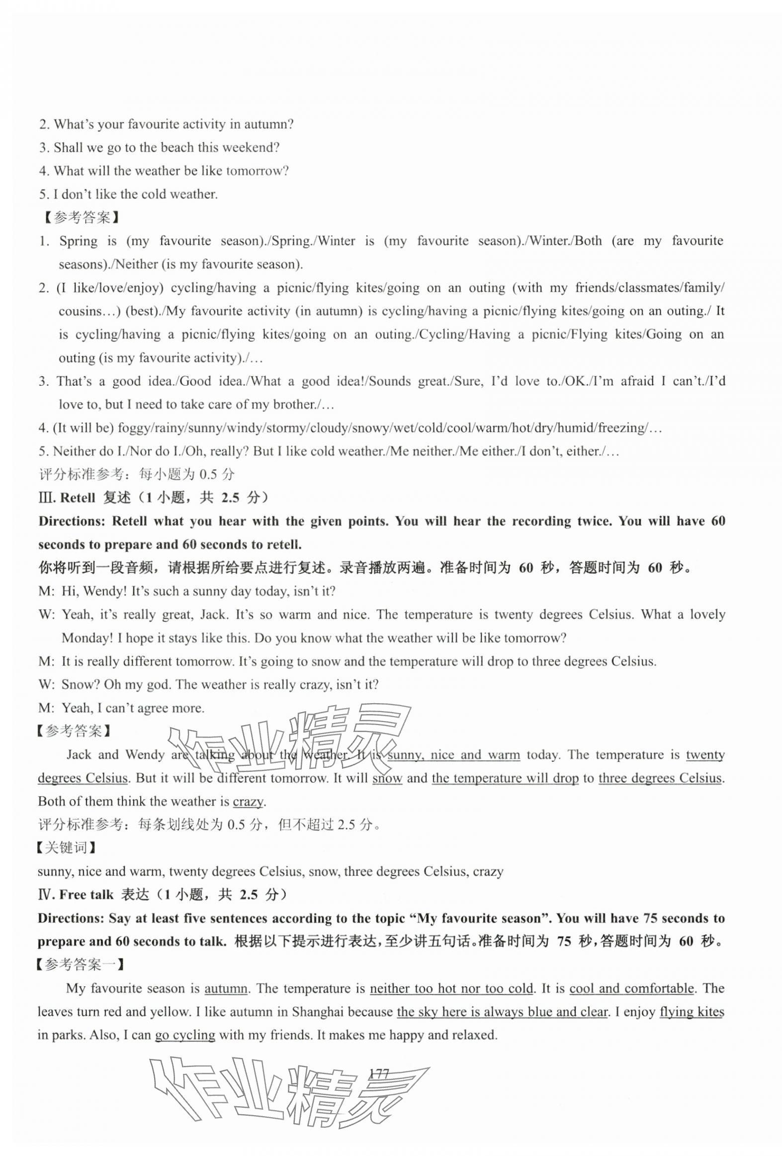 2025年N版英語綜合技能測試六年級下冊 參考答案第9頁