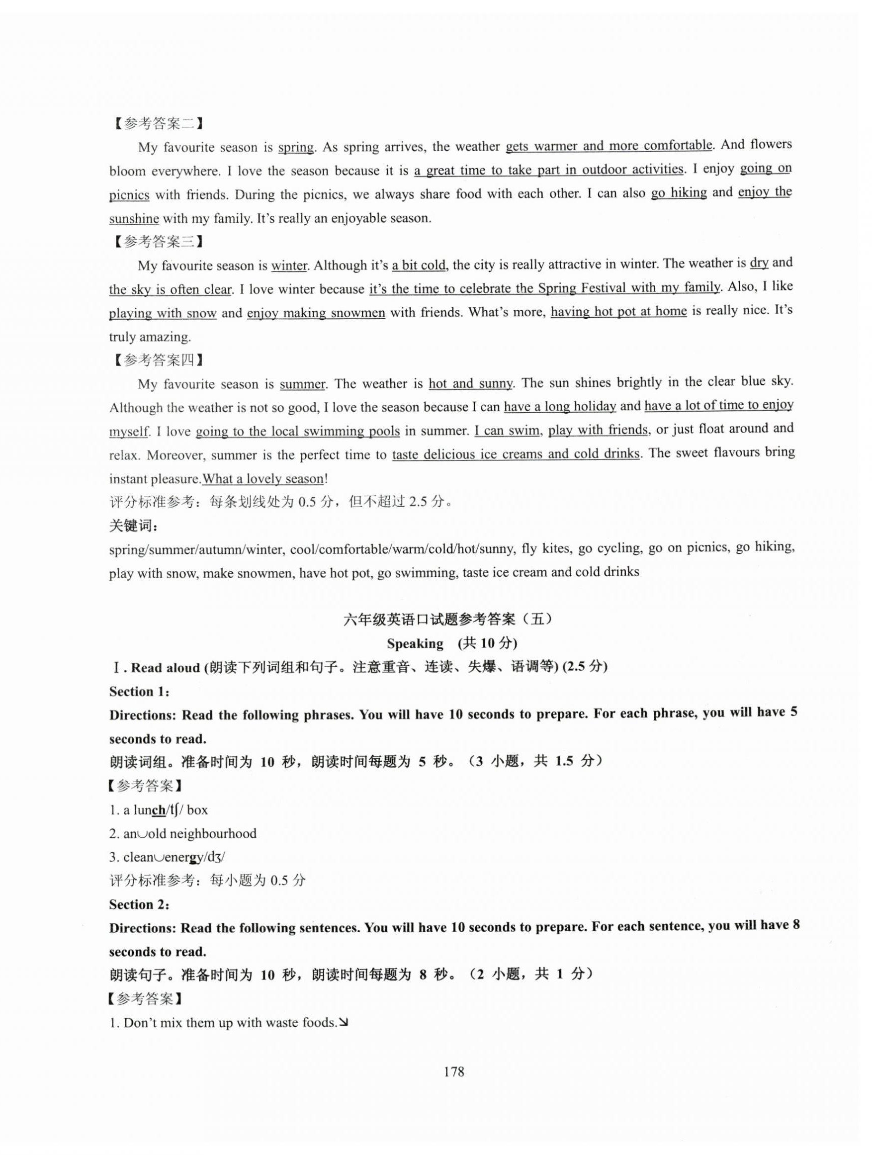 2025年N版英语综合技能测试六年级下册 参考答案第10页