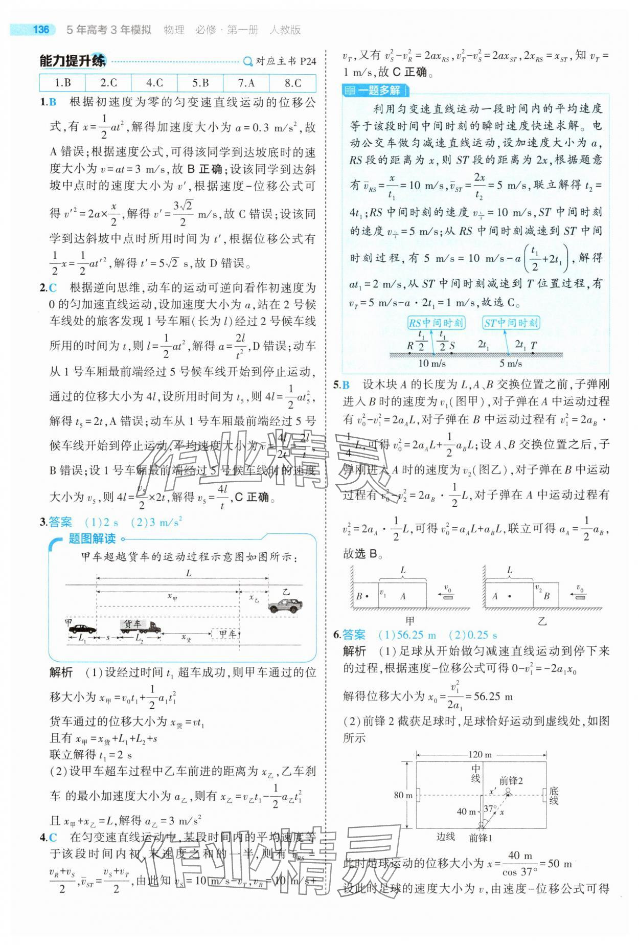2025年5年高考3年模擬高中物理必修第一冊(cè)人教版江蘇專(zhuān)版 第16頁(yè)