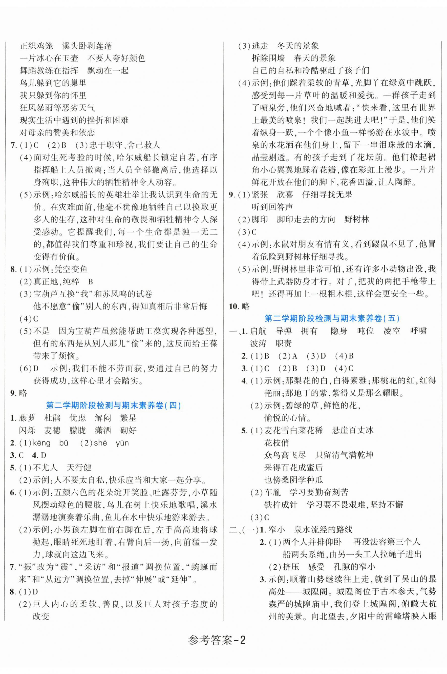2025年名校题典四年级语文下册人教版 第2页