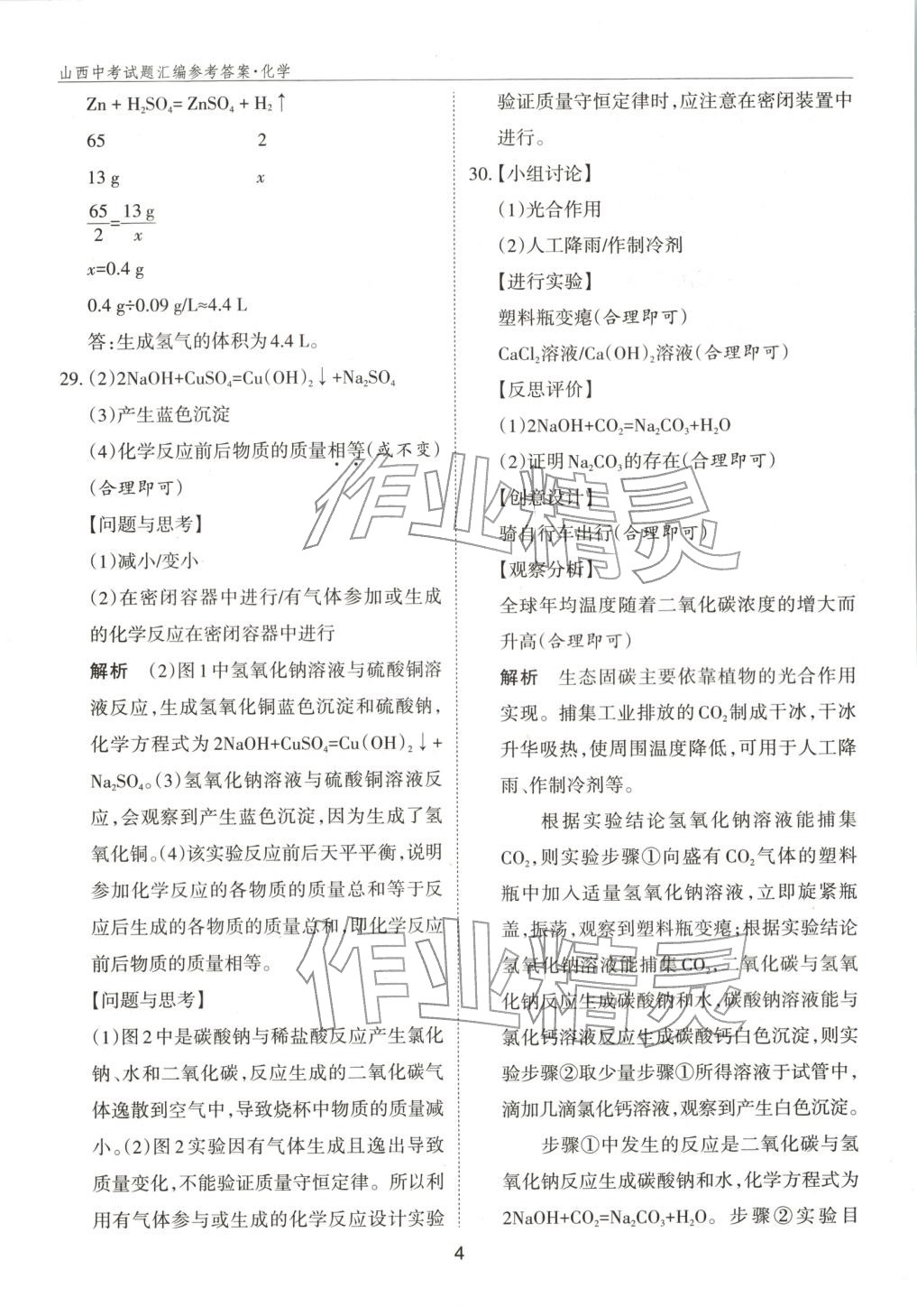 2026年中考試題探究試題薈萃化學(xué)山西專版&nbsp;第4頁