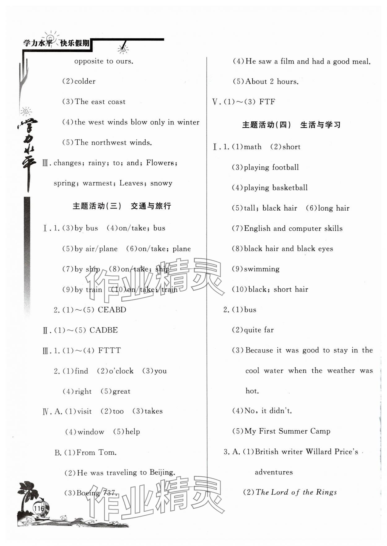 2024年快樂暑假七年級英語人教版北京教育出版社 參考答案第2頁