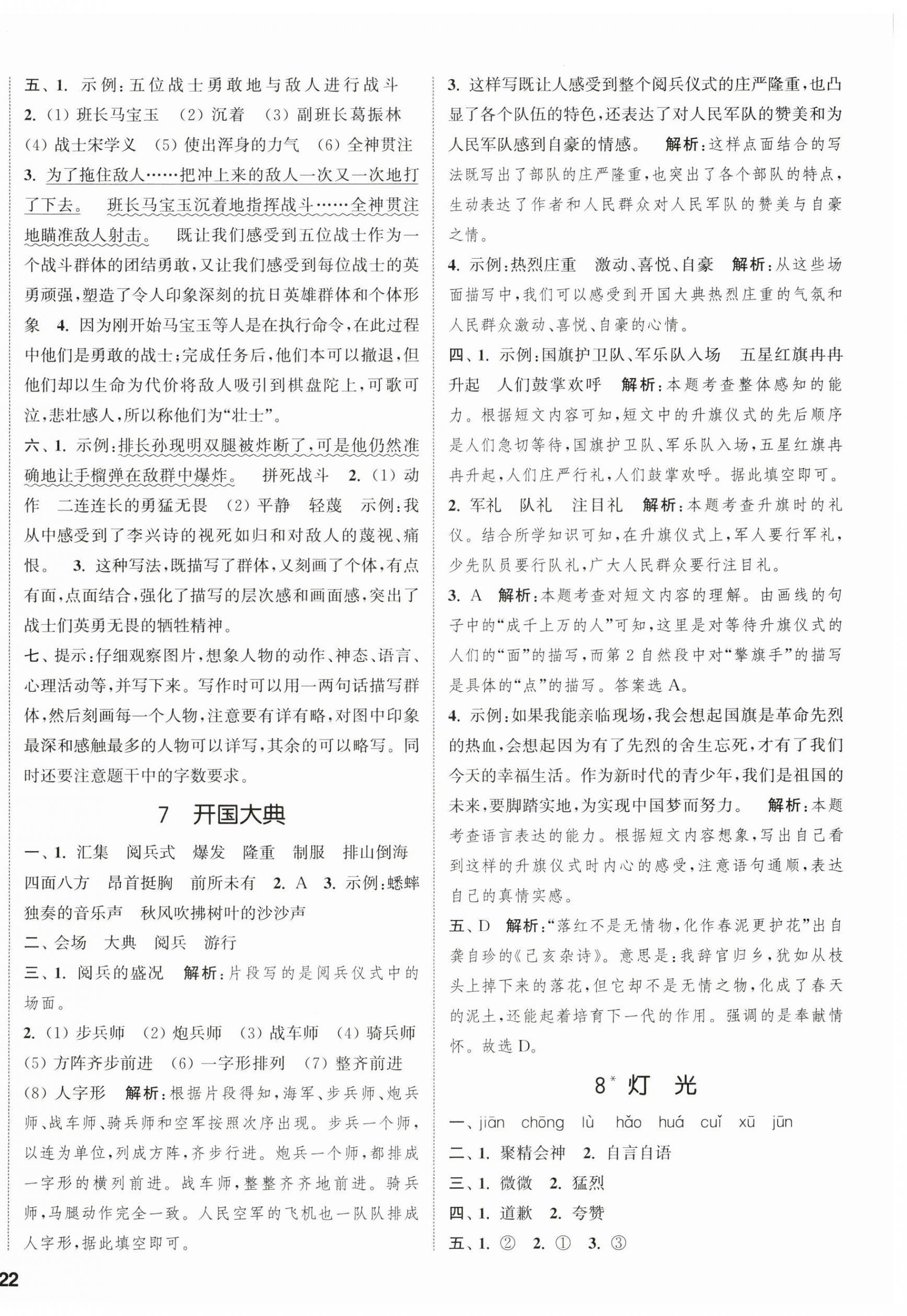 2025年通城學典課時新體驗六年級語文上冊人教版 參考答案第4頁