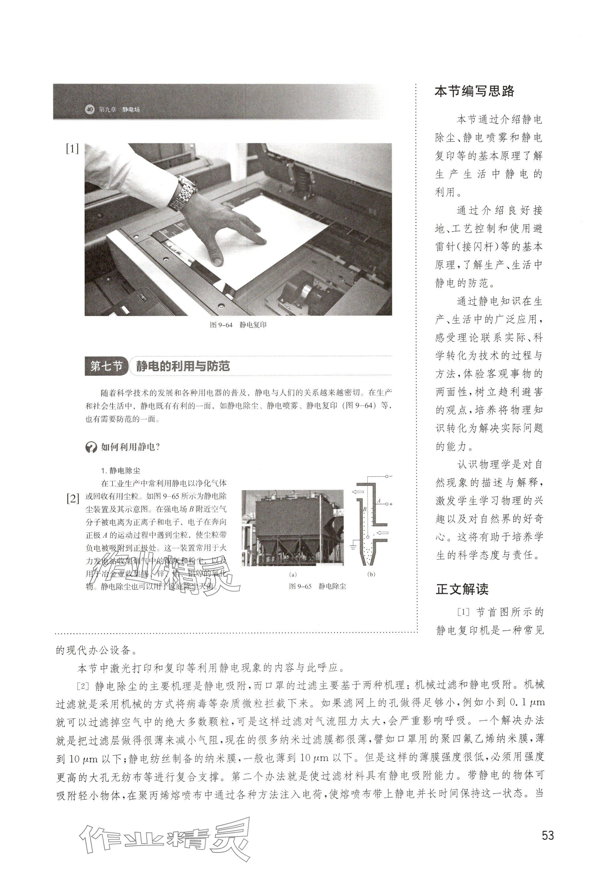 2024年教材課本高中物理必修第三冊滬教版 參考答案第53頁