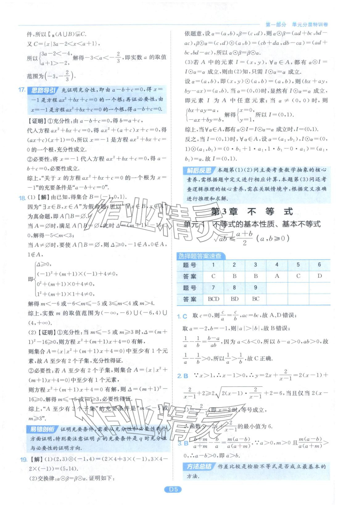 2026年實(shí)驗(yàn)班全優(yōu)檢測(cè)卷高中數(shù)學(xué)必修第一冊(cè)蘇教版&nbsp;第5頁(yè)