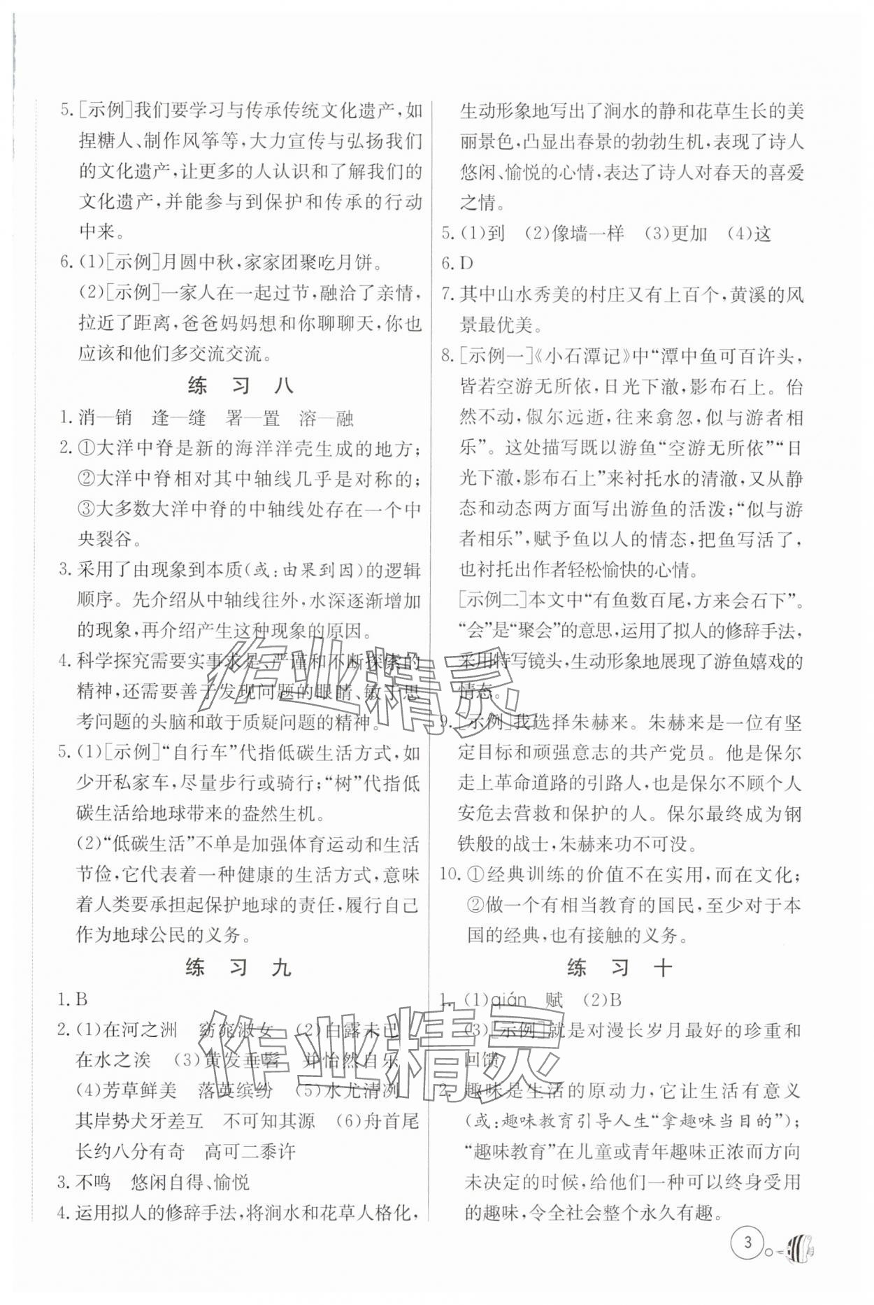 2024年快樂(lè)的暑假吉林教育出版社八年級(jí)合訂本 第3頁(yè)