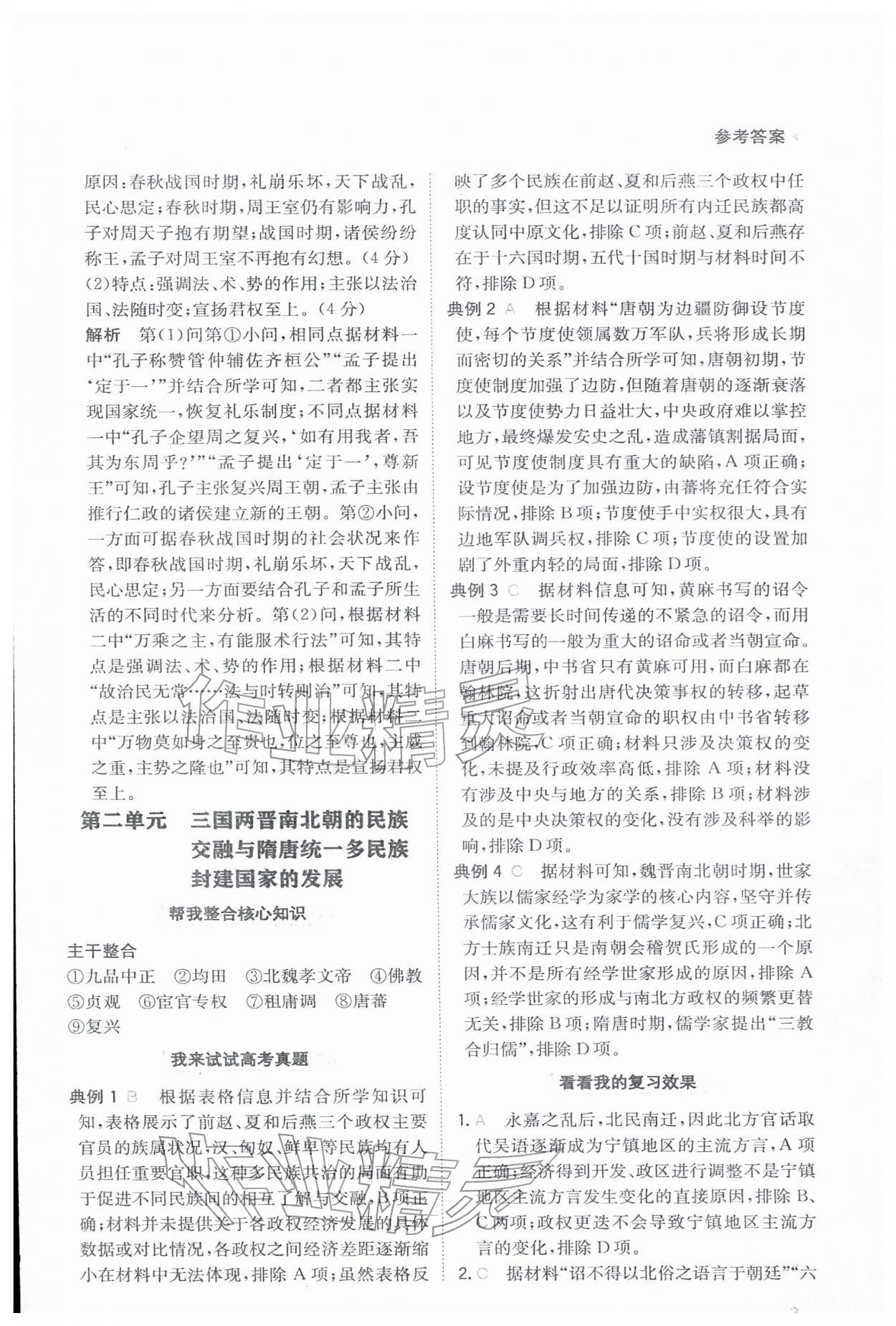 2026年金太阳寒假衔接陕西人民教育出版社高一历史&nbsp;参考答案第3页