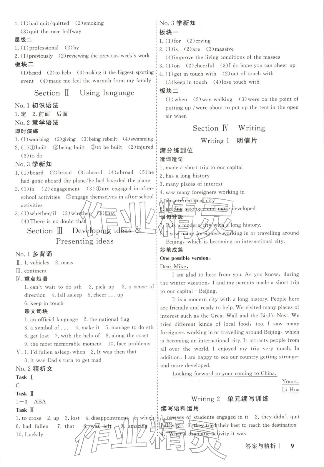 2025年高考领航高中同步核心辅导与测评高中英语必修第二册外研版 第9页