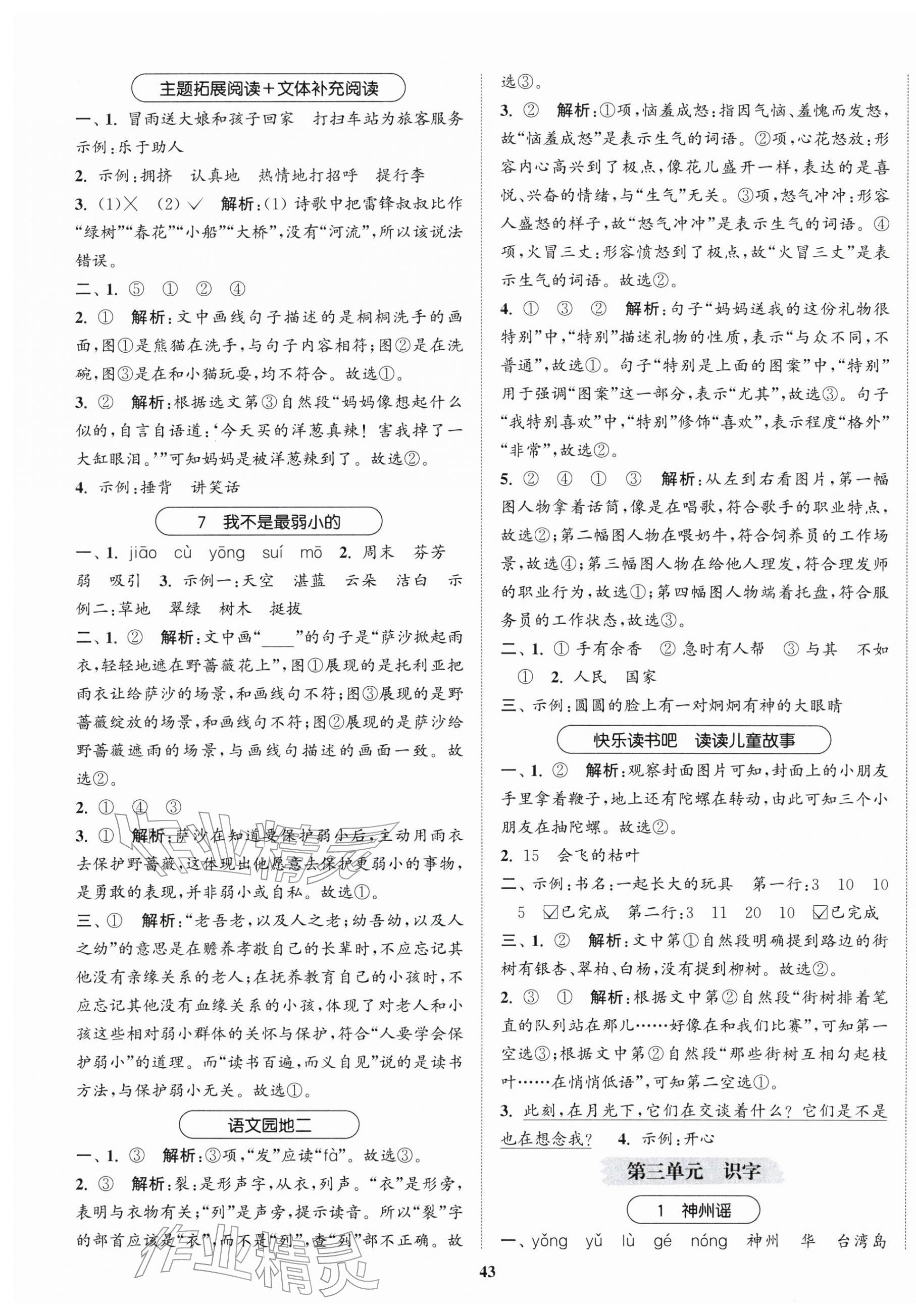 2026年金色课堂课时作业本二年级语文下册人教版提优版&nbsp;第3页