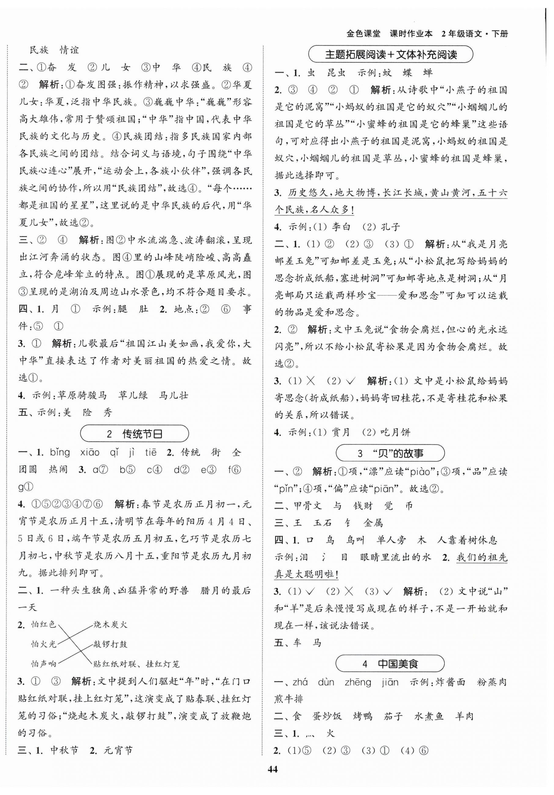 2026年金色课堂课时作业本二年级语文下册人教版提优版&nbsp;第4页