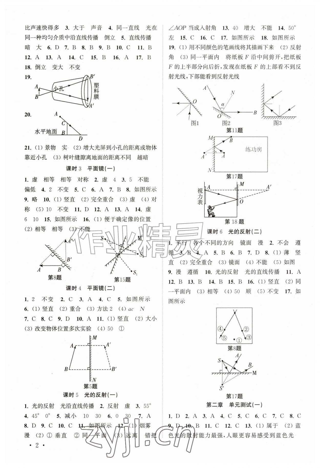 2026年高效精练八年级物理上册苏科版&nbsp;第2页