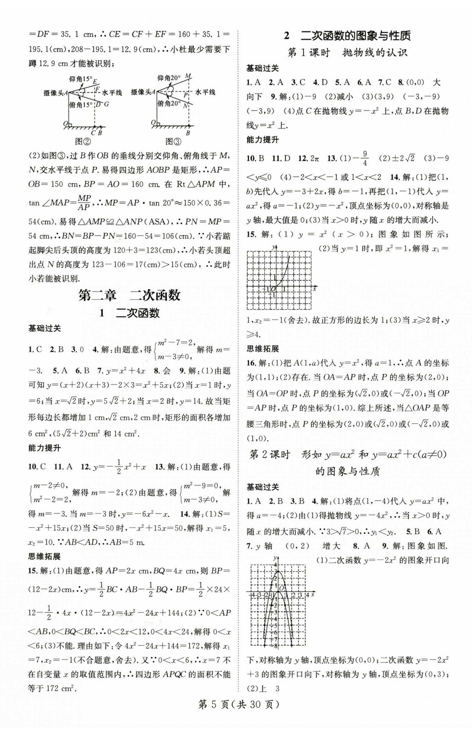 2024年名師測控九年級數(shù)學下冊北師大版江西專版 第5頁