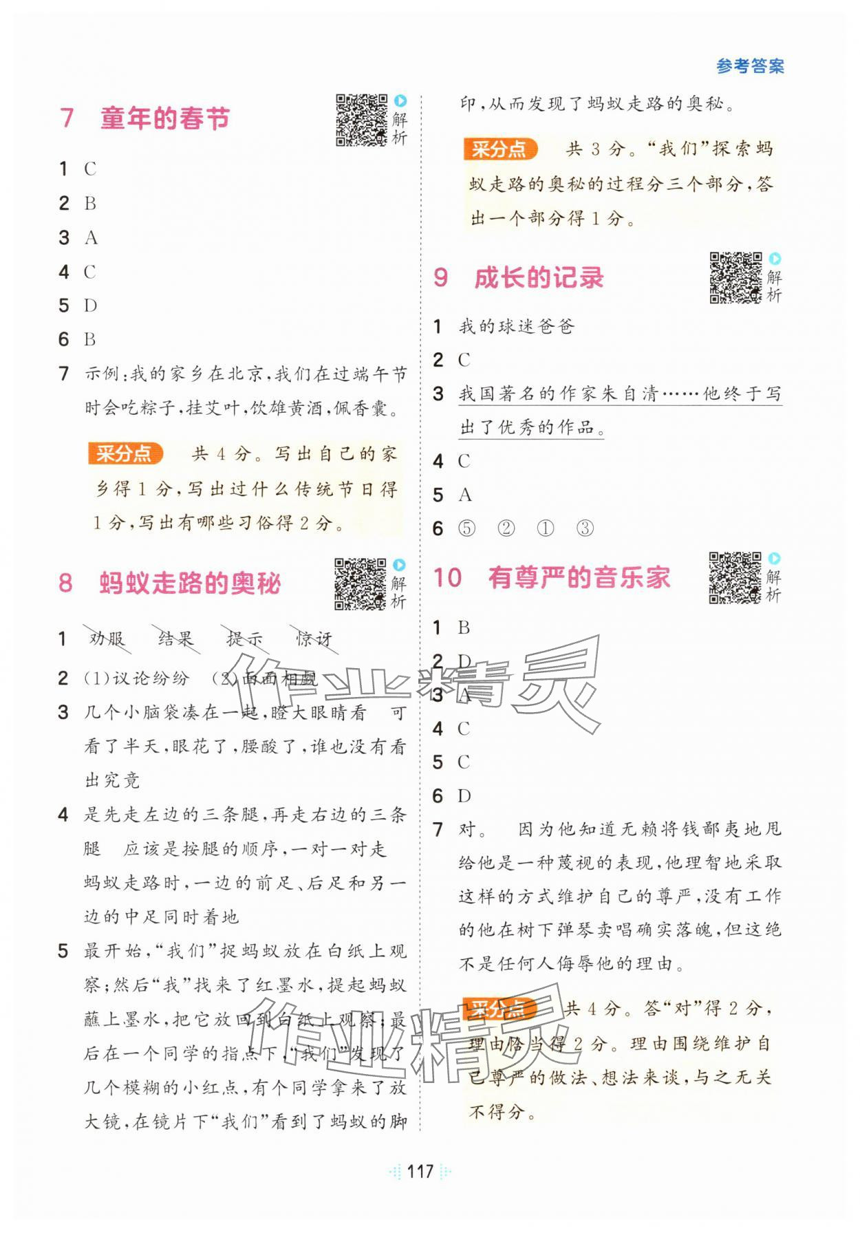 2025年阅读真题60篇三年级语文下册人教版&nbsp;参考答案第3页