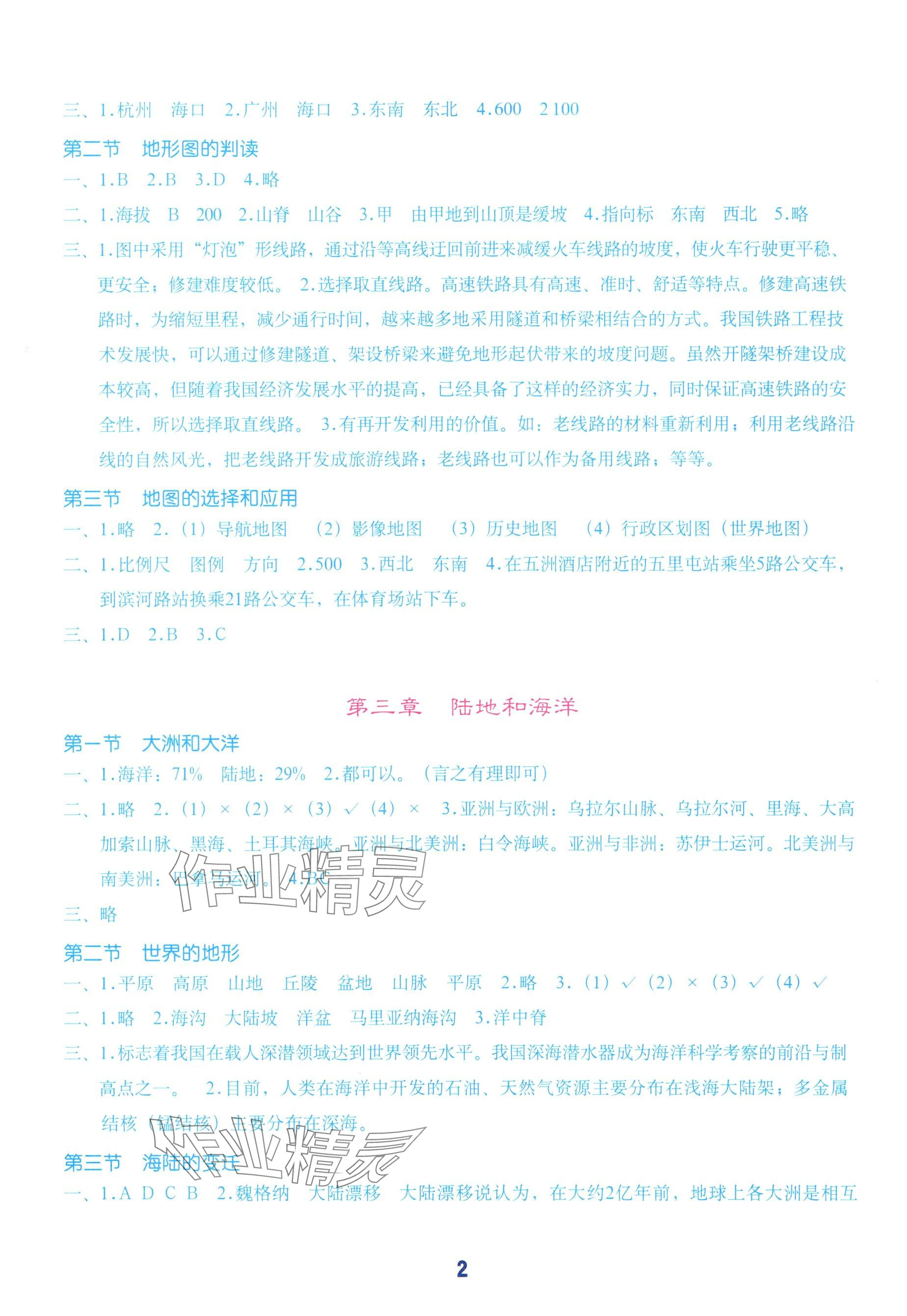 2025年填充图册地质出版社七年级地理上册人教版湖北专版 参考答案第2页