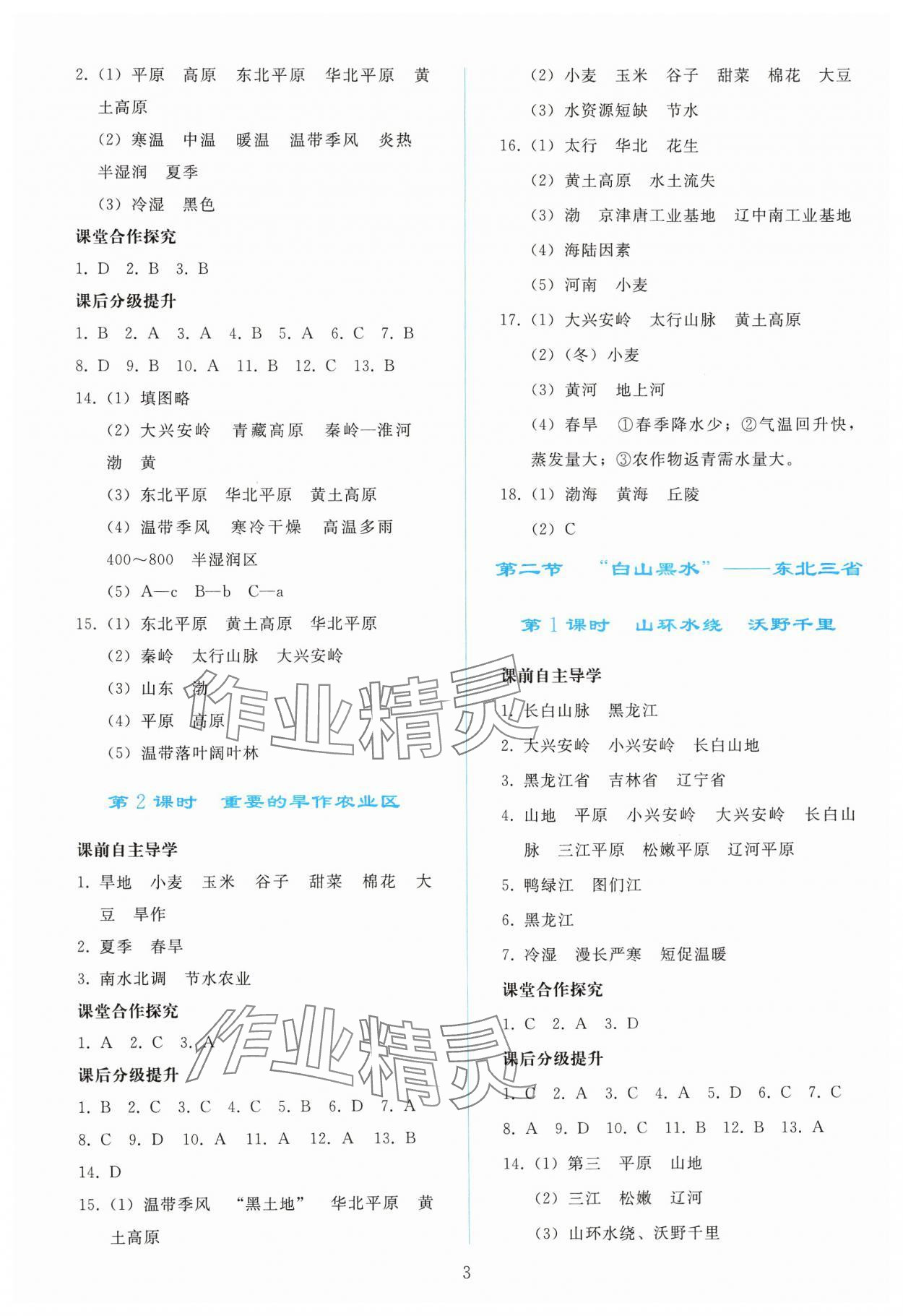 2025年同步轻松练习八年级地理下册人教版 参考答案第2页