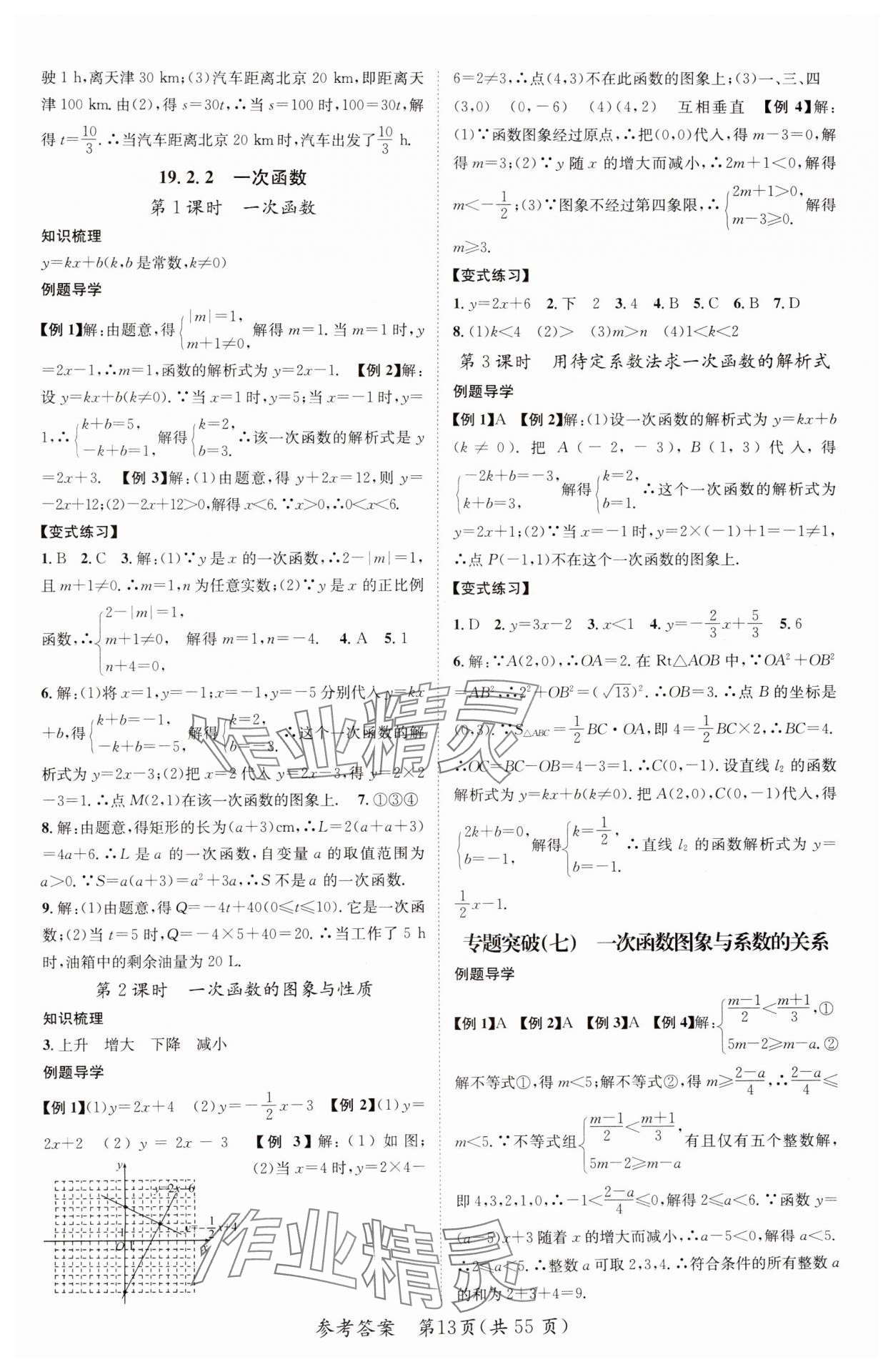 2025年精英新課堂八年級數(shù)學(xué)下冊人教版重慶專版 參考答案第13頁