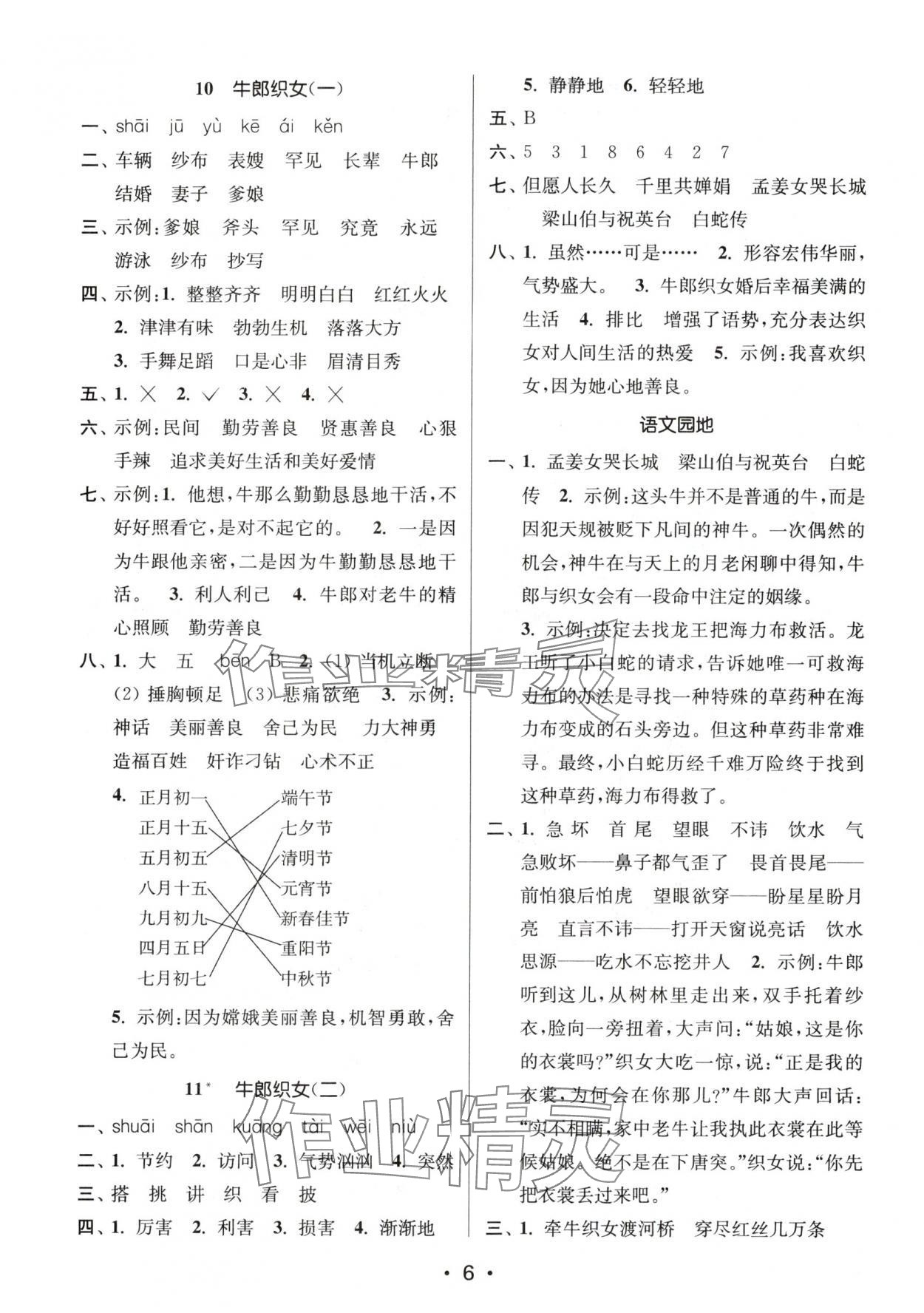 2025年素养进阶新航线五年级语文上册人教版&nbsp;第6页