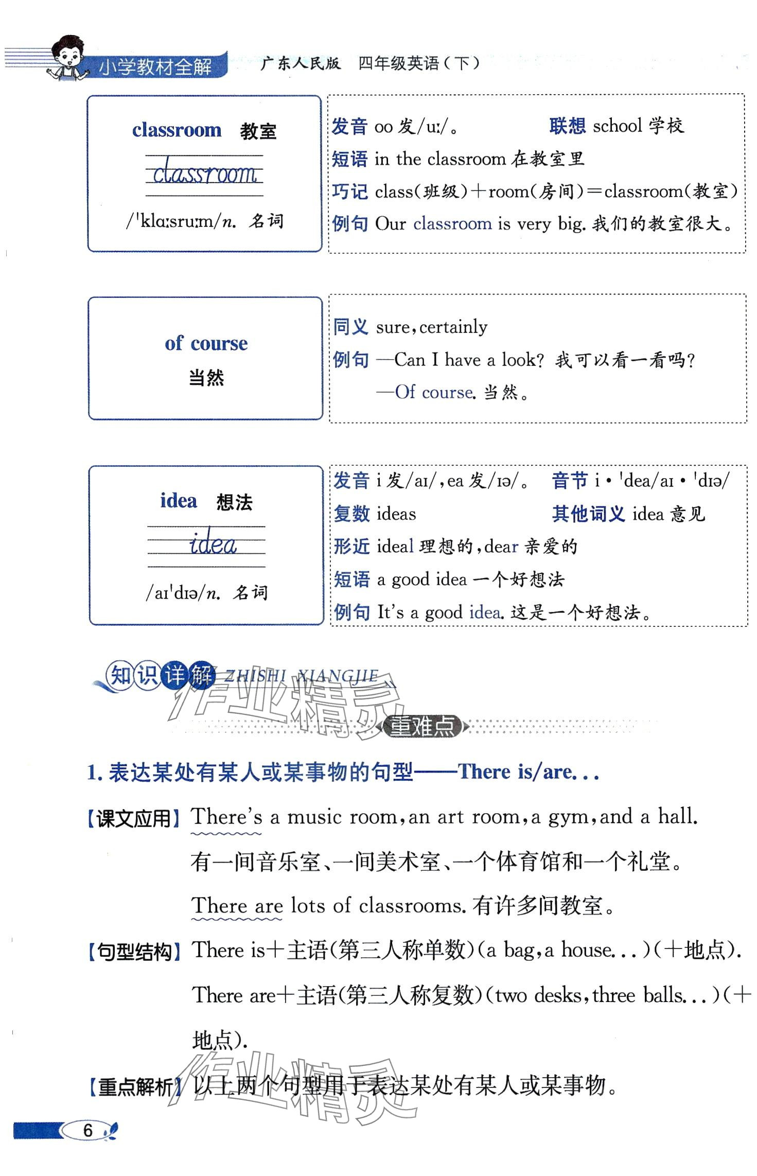 2025年教材课本四年级英语下册粤人版 第6页