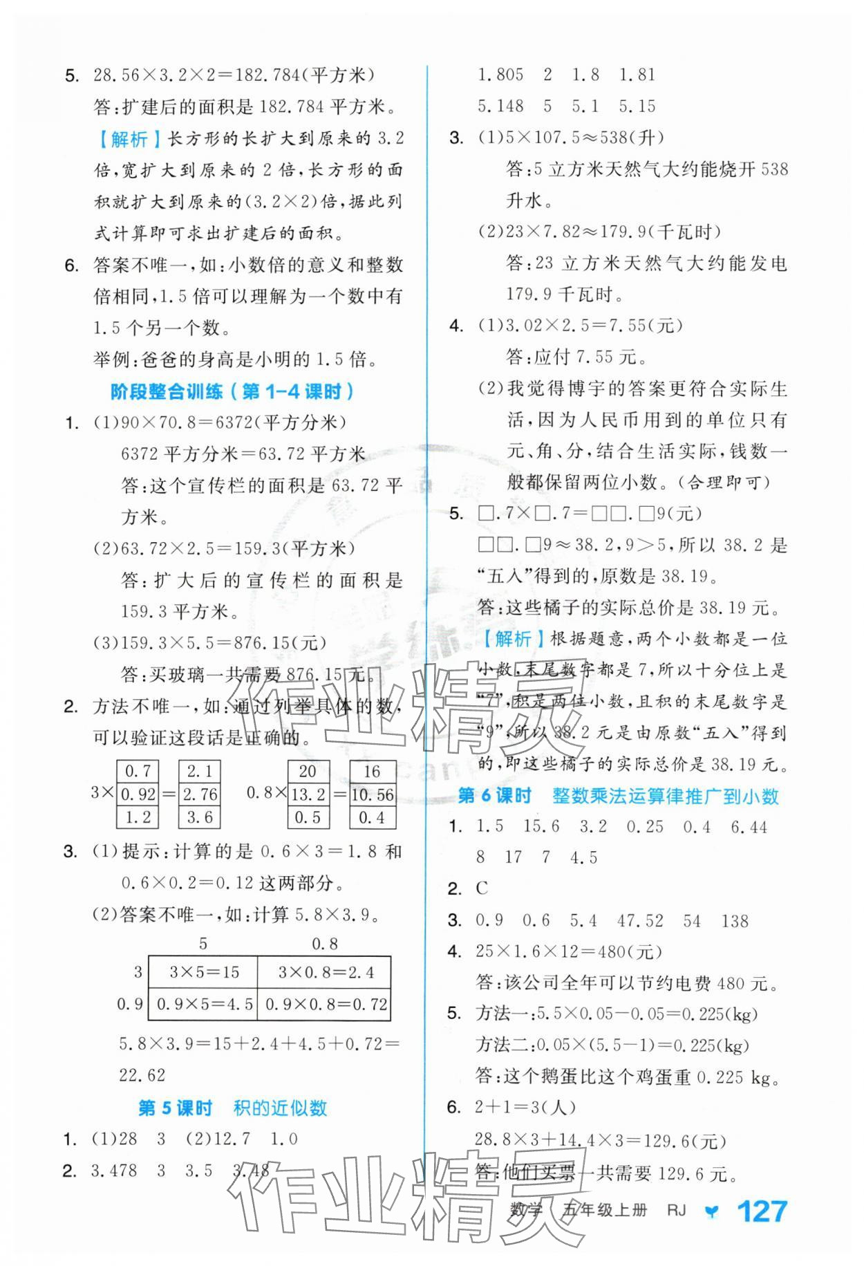 2024年全品學練考五年級數(shù)學上冊人教版 參考答案第3頁