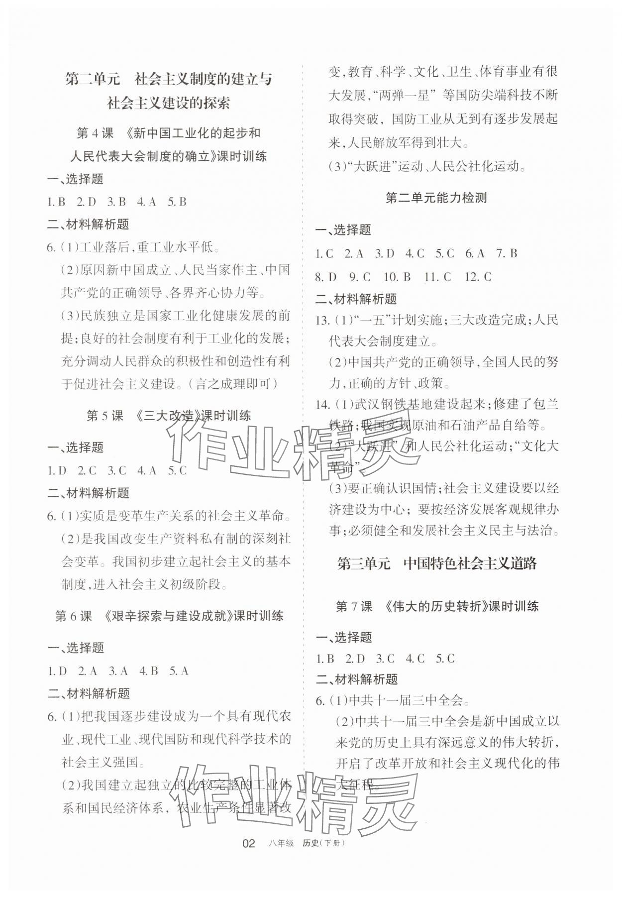 2025年学习之友八年级历史下册人教版 参考答案第2页