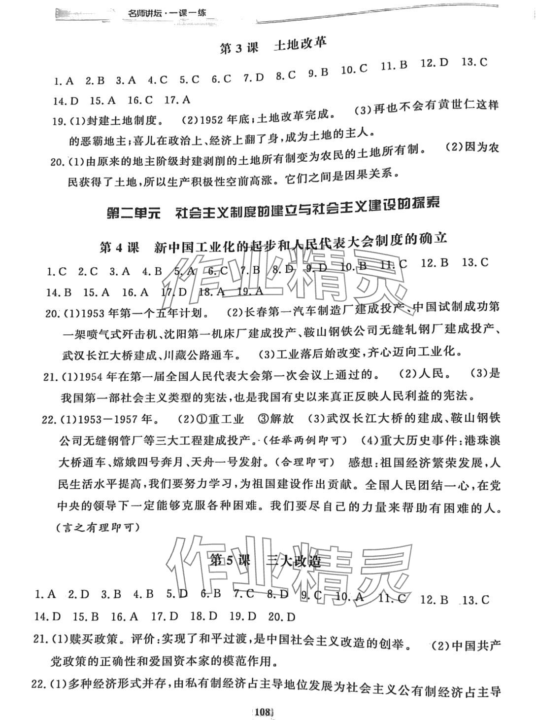 2024年一課一練綜合評估八年級歷史下冊 第2頁