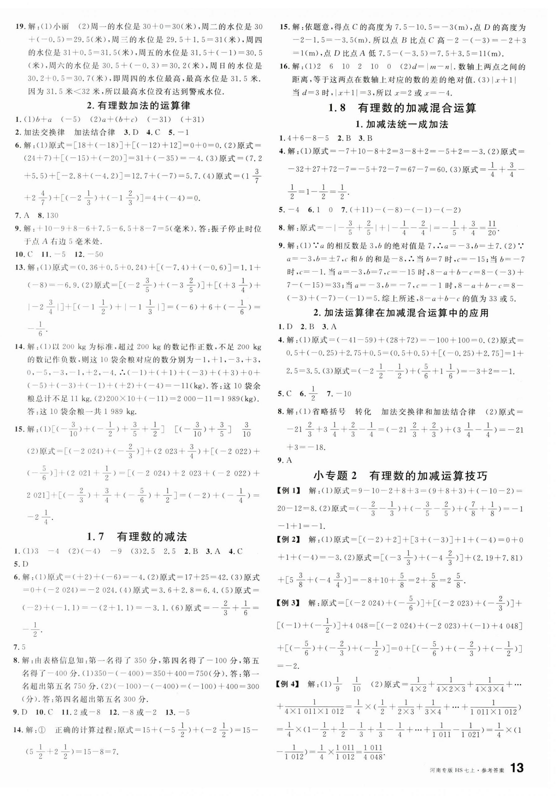 2024年名校课堂七年级数学上册华师大版河南专版 第2页