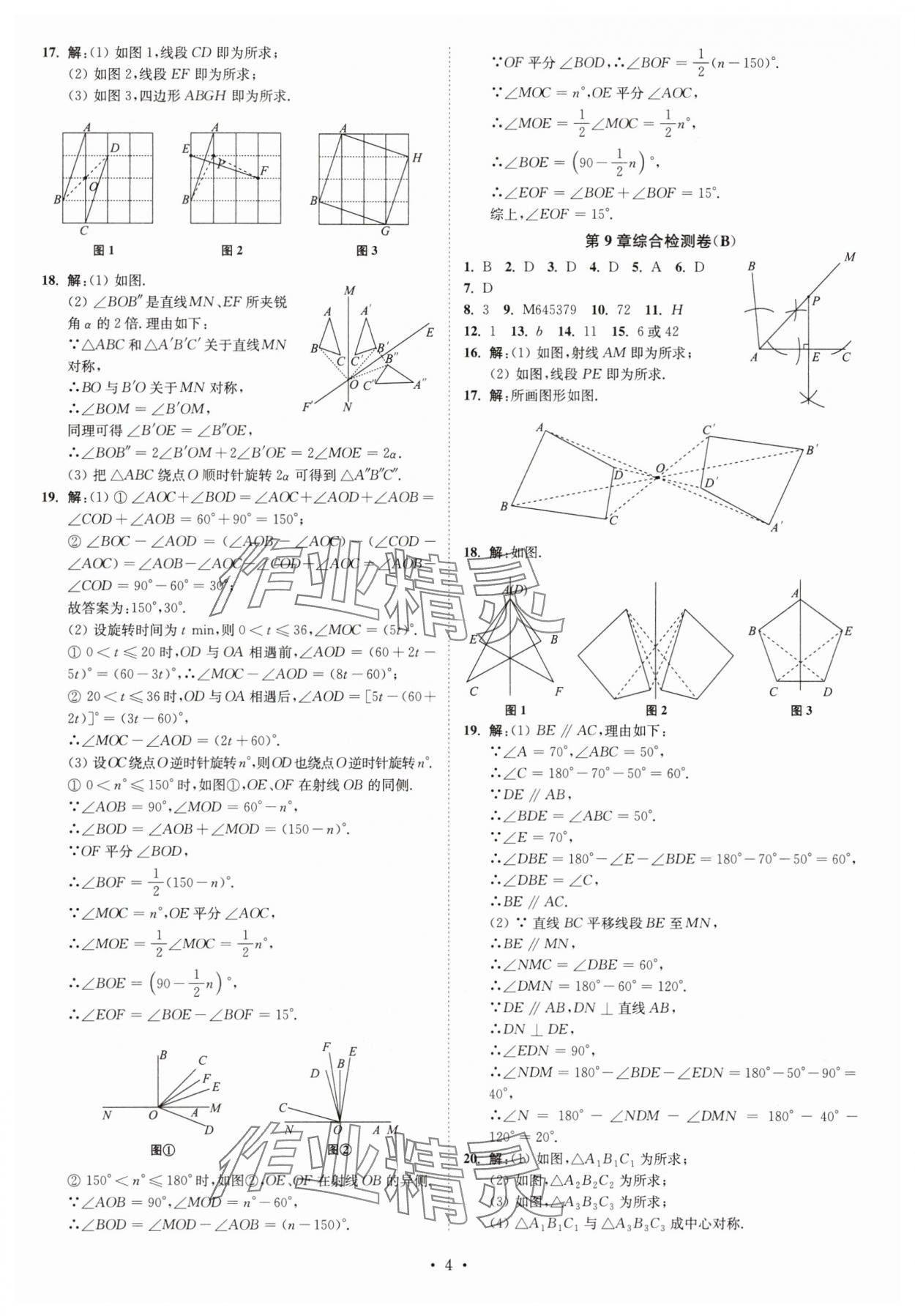2025年江苏密卷七年级数学下册江苏版 第4页