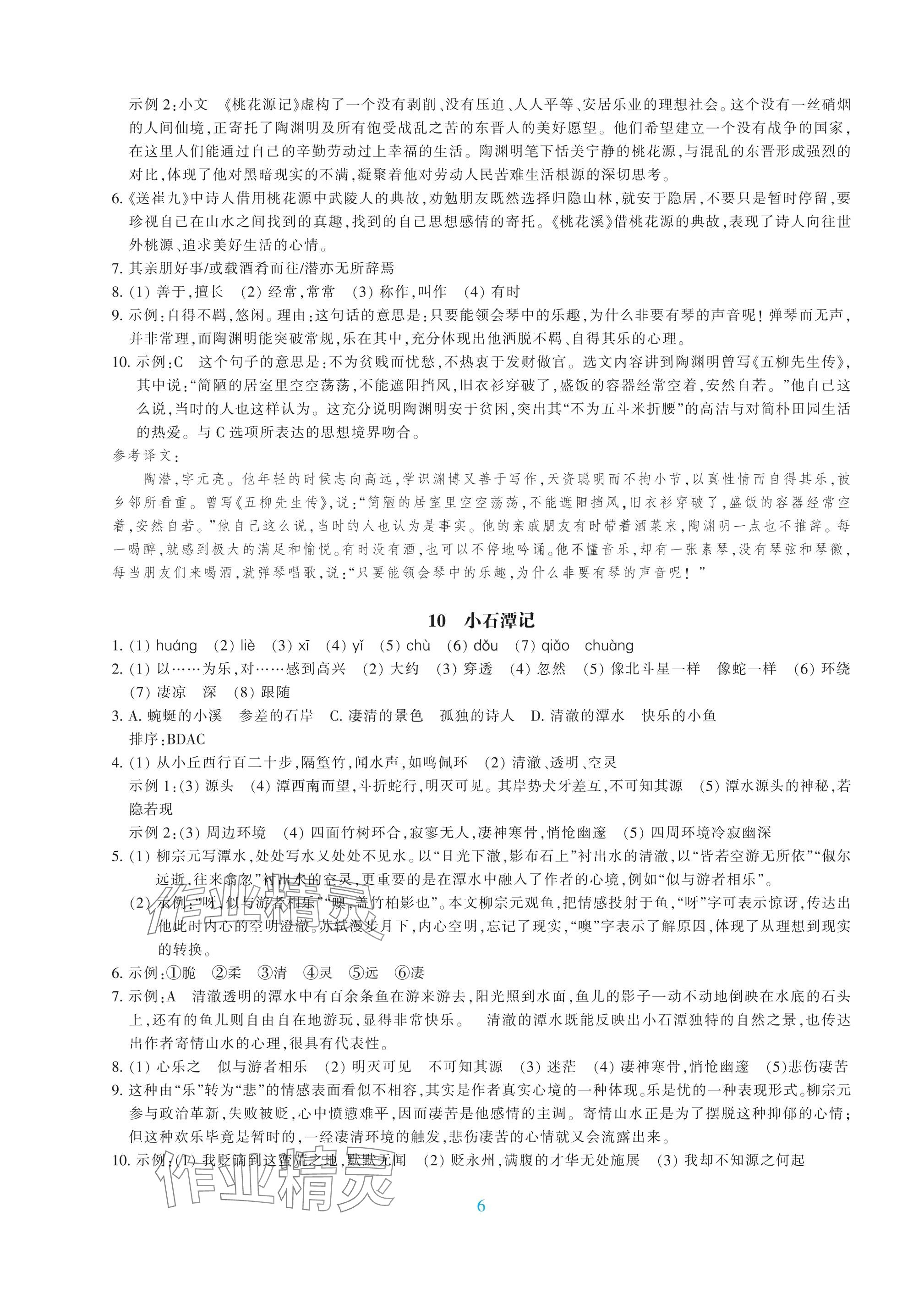 2025年學(xué)能評(píng)價(jià)八年級(jí)語(yǔ)文下冊(cè)人教版 參考答案第6頁(yè)