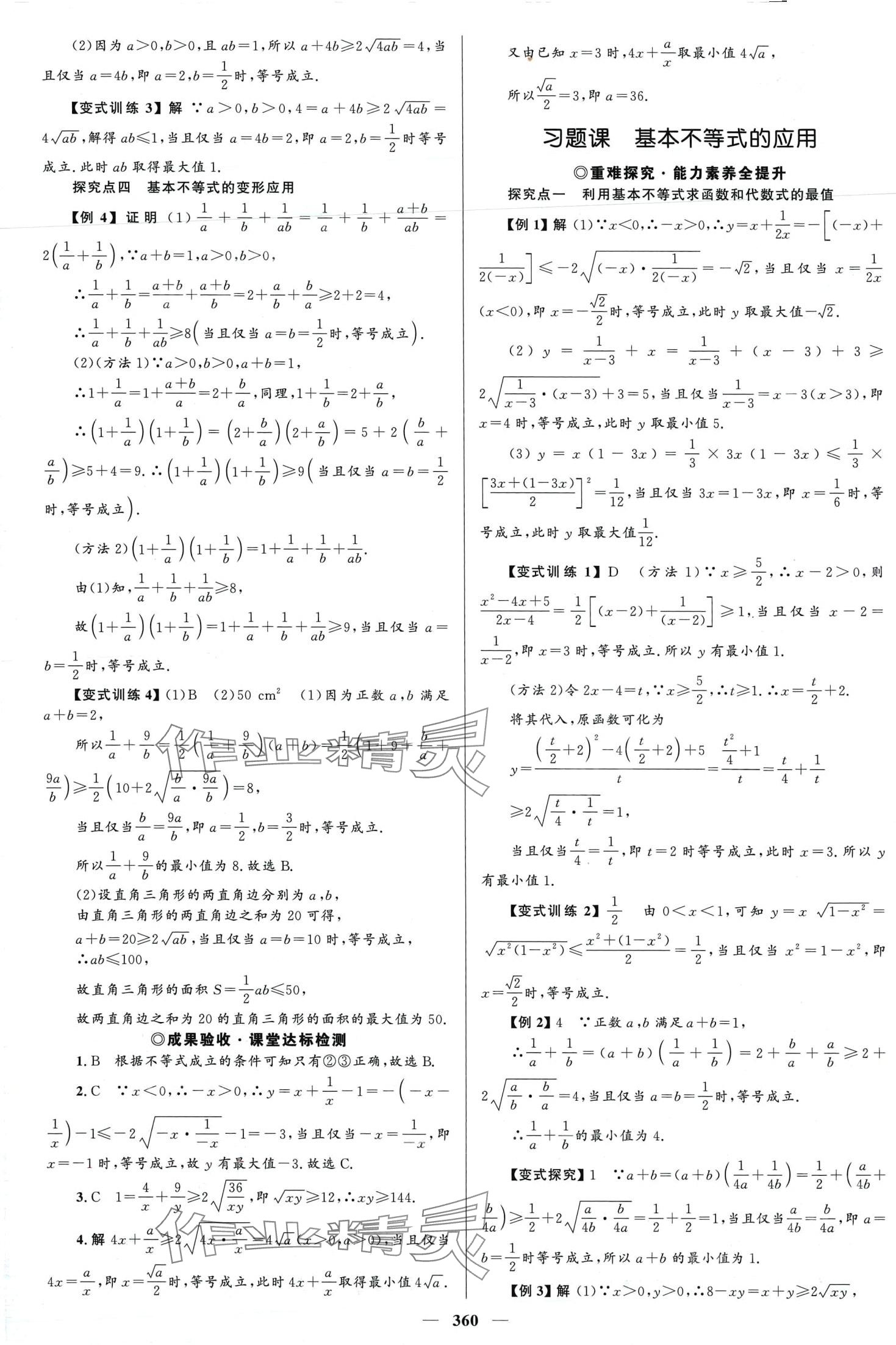 2024年高中同步學(xué)案優(yōu)化設(shè)計高中數(shù)學(xué)必修第一冊A版人教版 第11頁