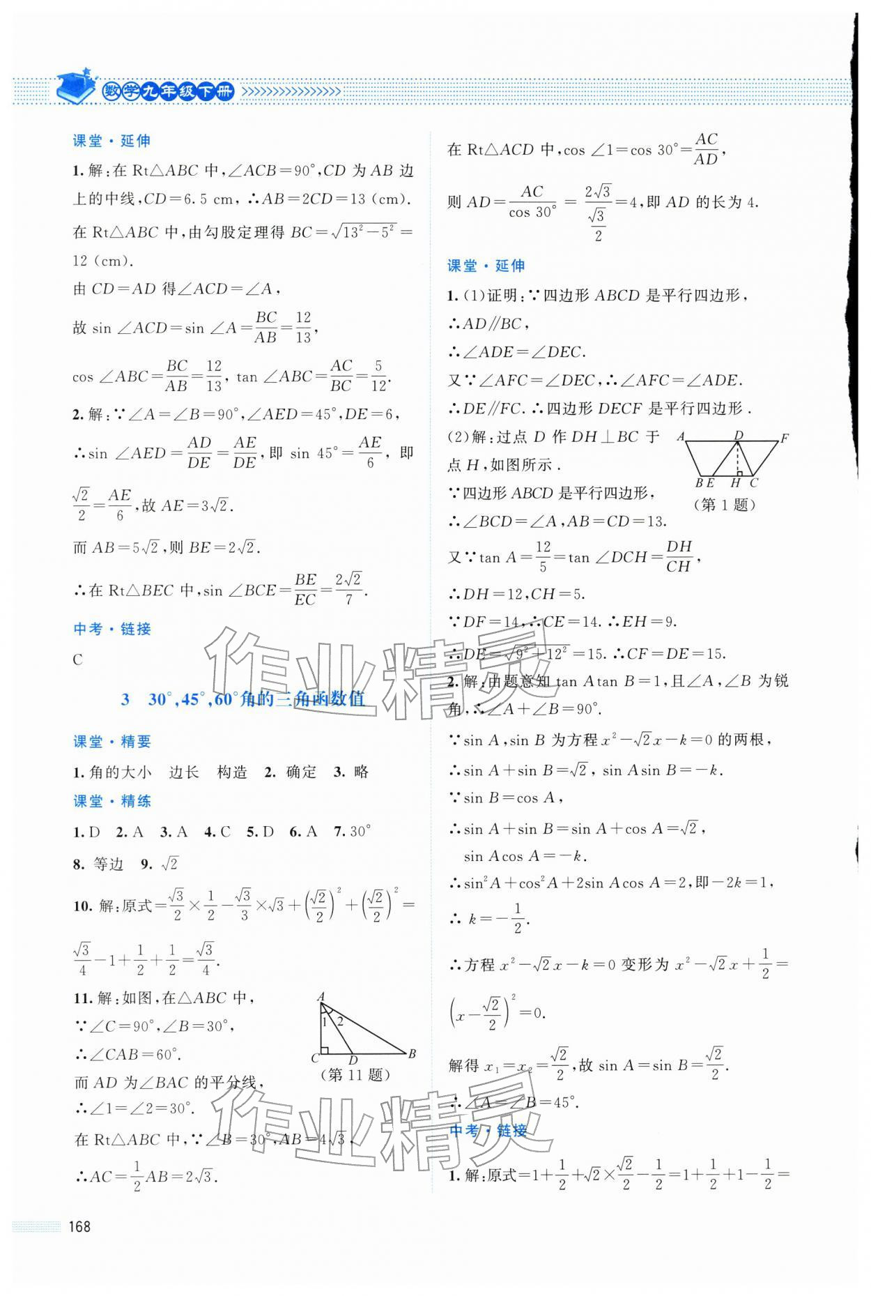 2026年课堂精练九年级数学下册北师大版四川专版&nbsp;第2页