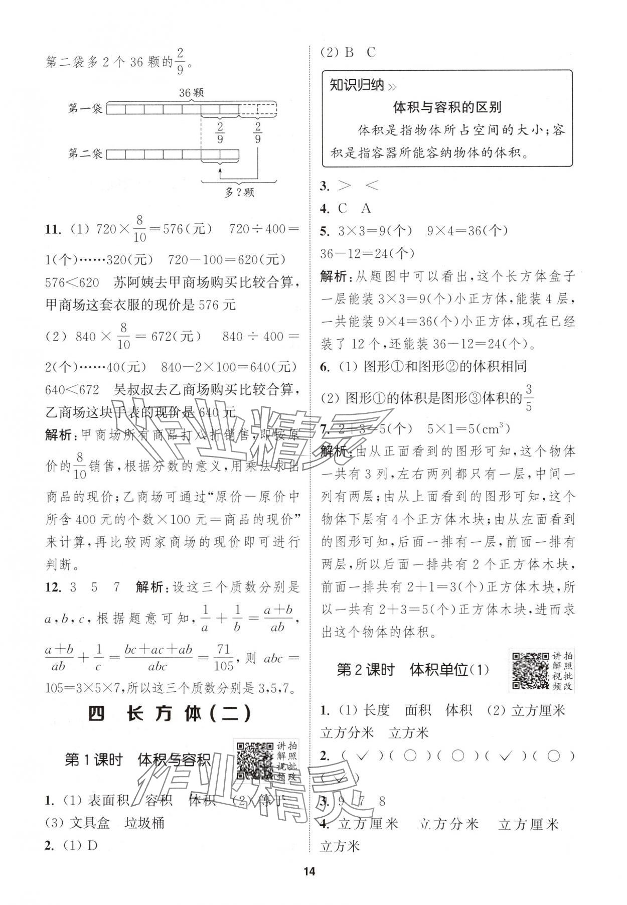 2025年拔尖特訓(xùn)五年級數(shù)學(xué)下冊北師大版 第14頁