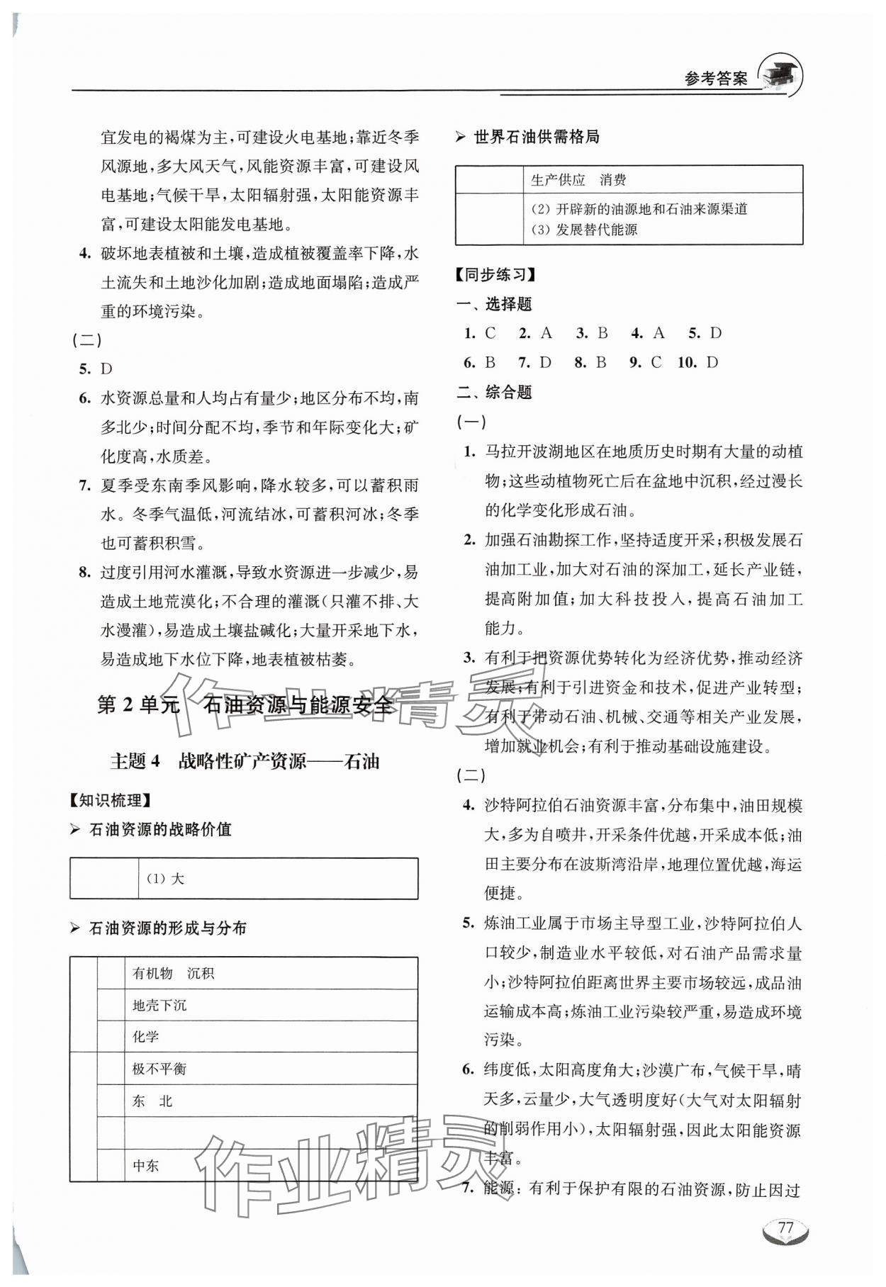 2023年40分鐘同步精準練高中地理選擇性必修3滬教版 第3頁