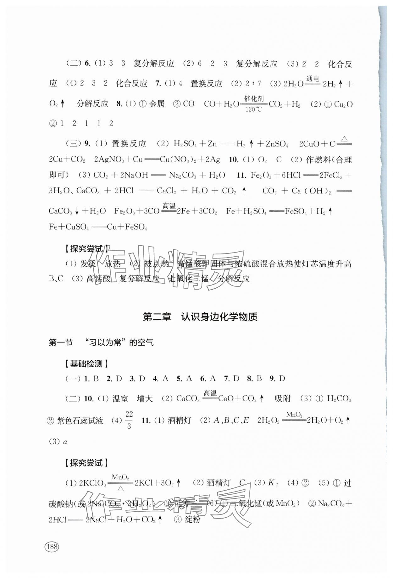 2025年新課程初中學(xué)習(xí)能力自測(cè)叢書(shū)中考化學(xué) 參考答案第2頁(yè)