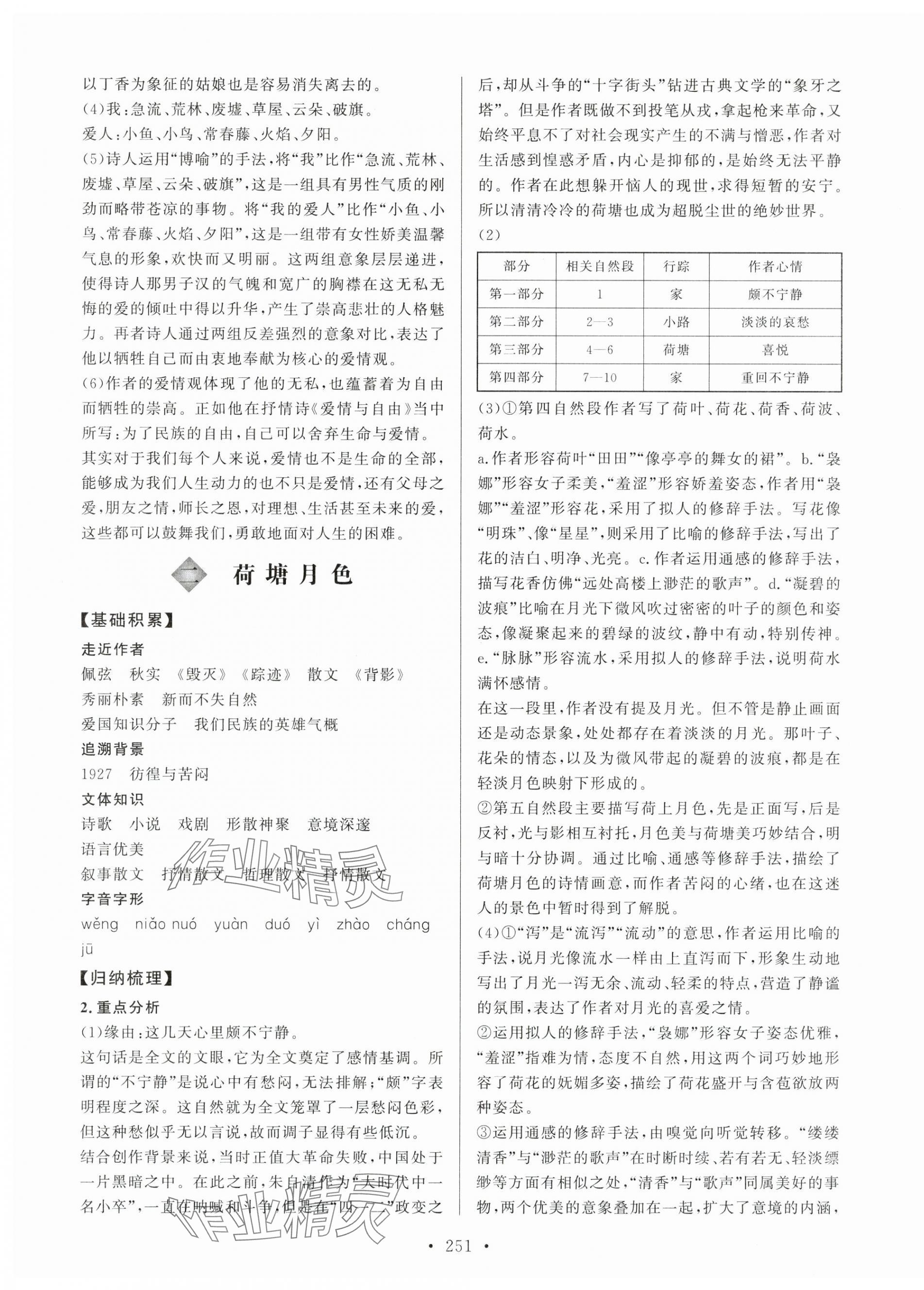 2025年东博文化学练考语文基础模块上册&nbsp;第3页