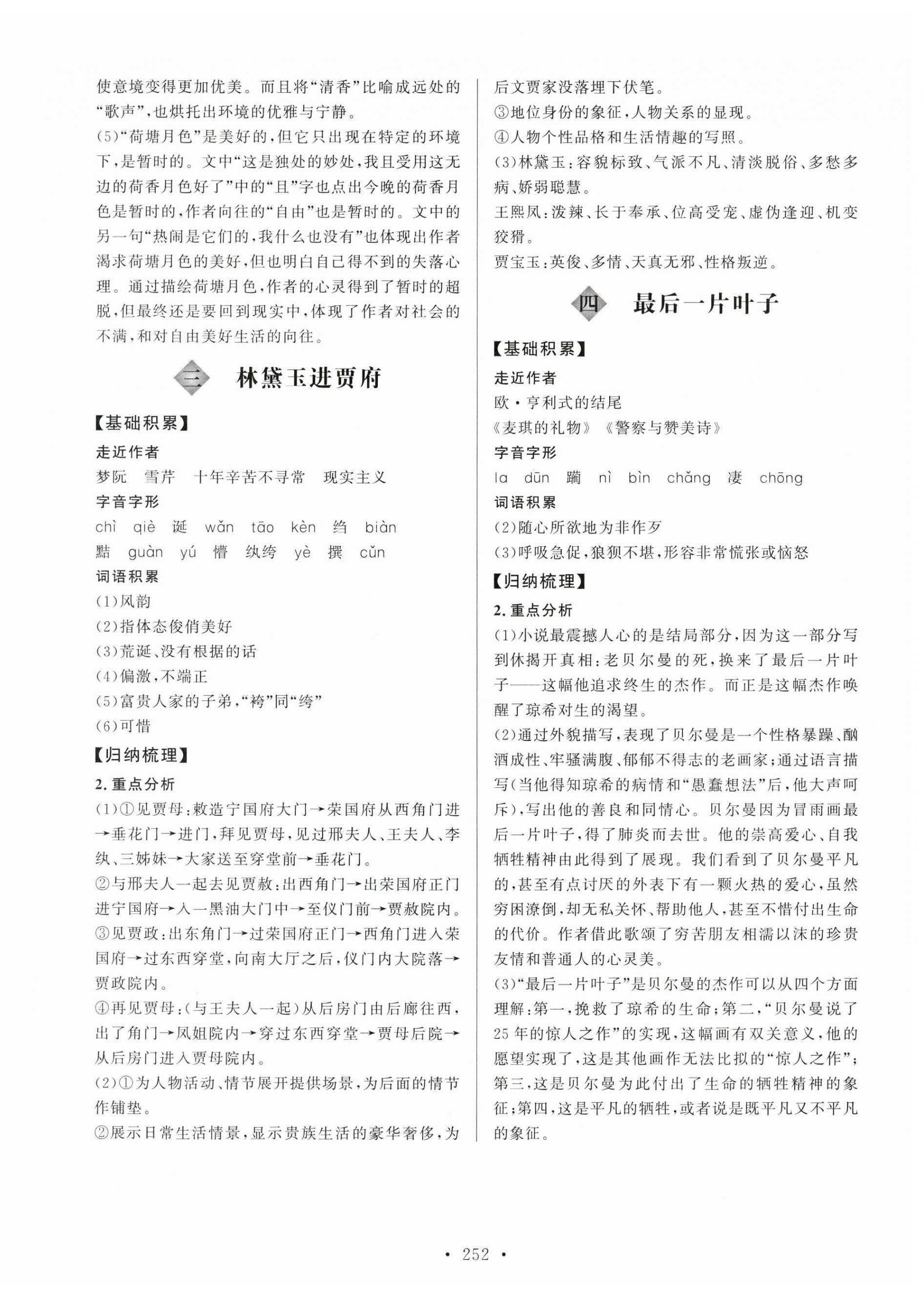 2025年东博文化学练考语文基础模块上册&nbsp;第4页