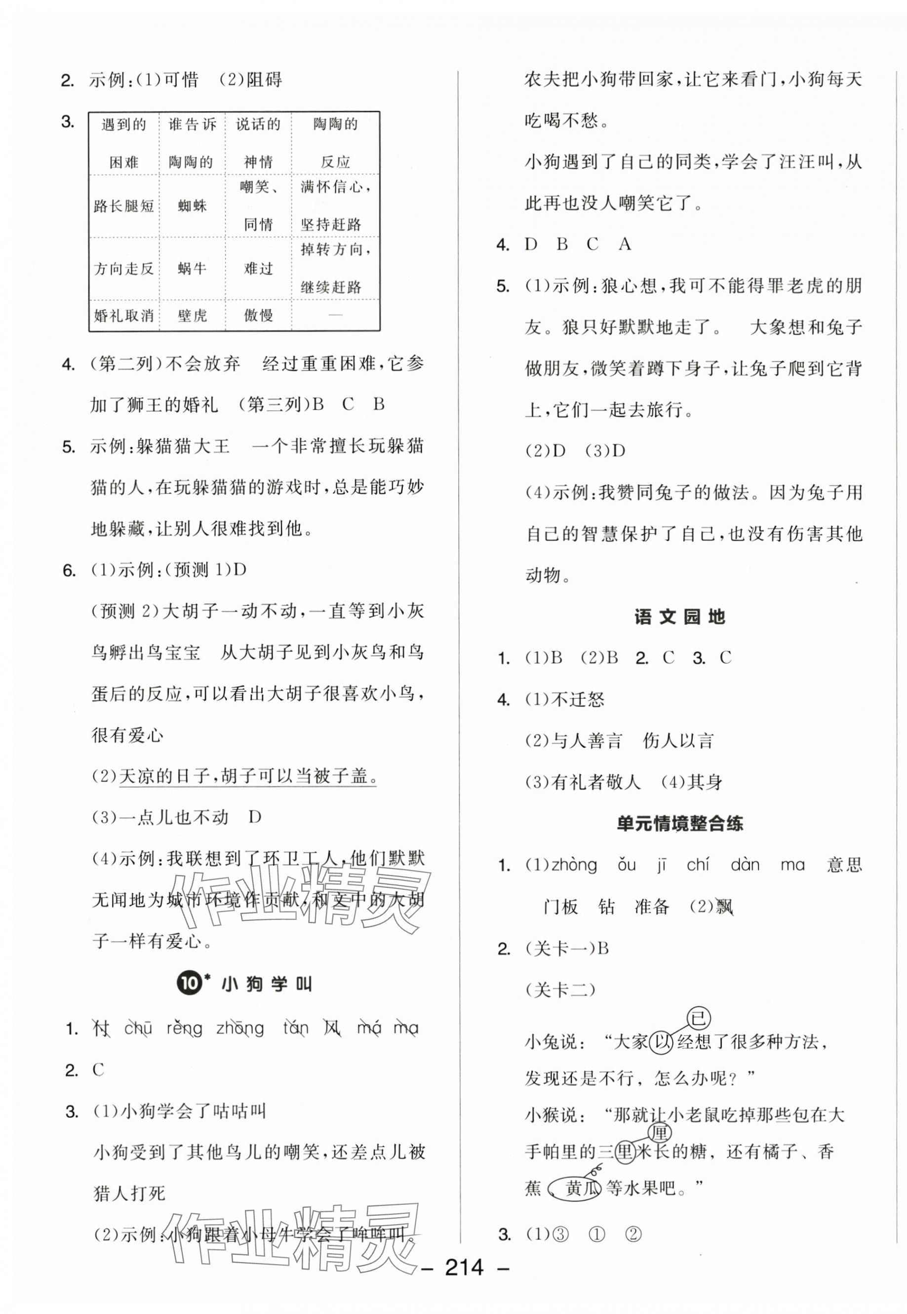 2025年全品学练考三年级语文上册人教版福建专版 第4页