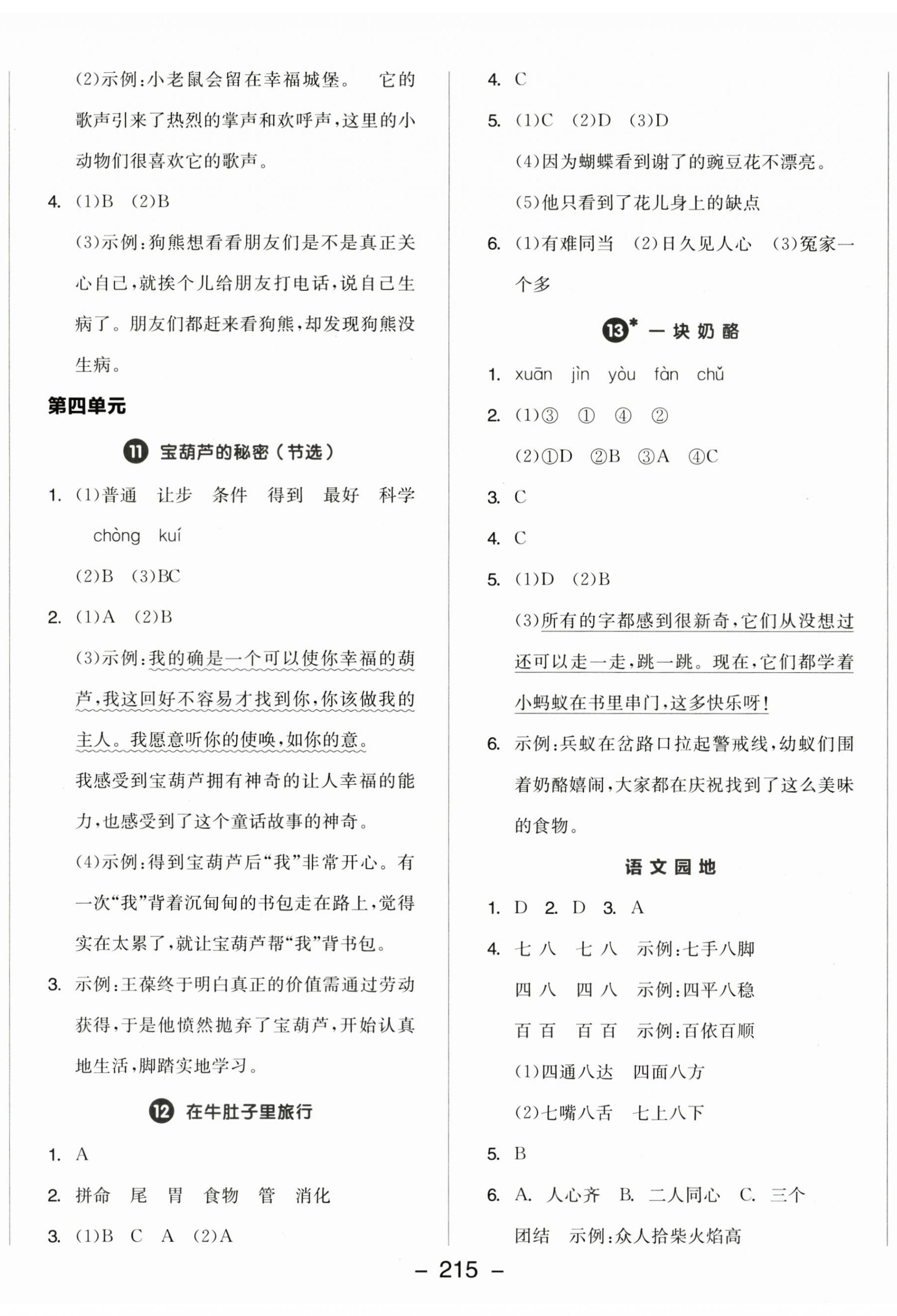 2025年全品学练考三年级语文上册人教版福建专版 第5页