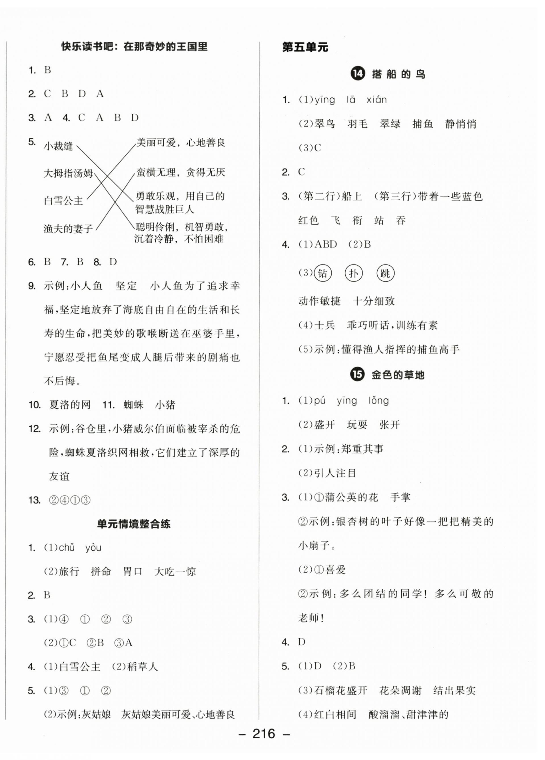 2025年全品学练考三年级语文上册人教版福建专版 第6页