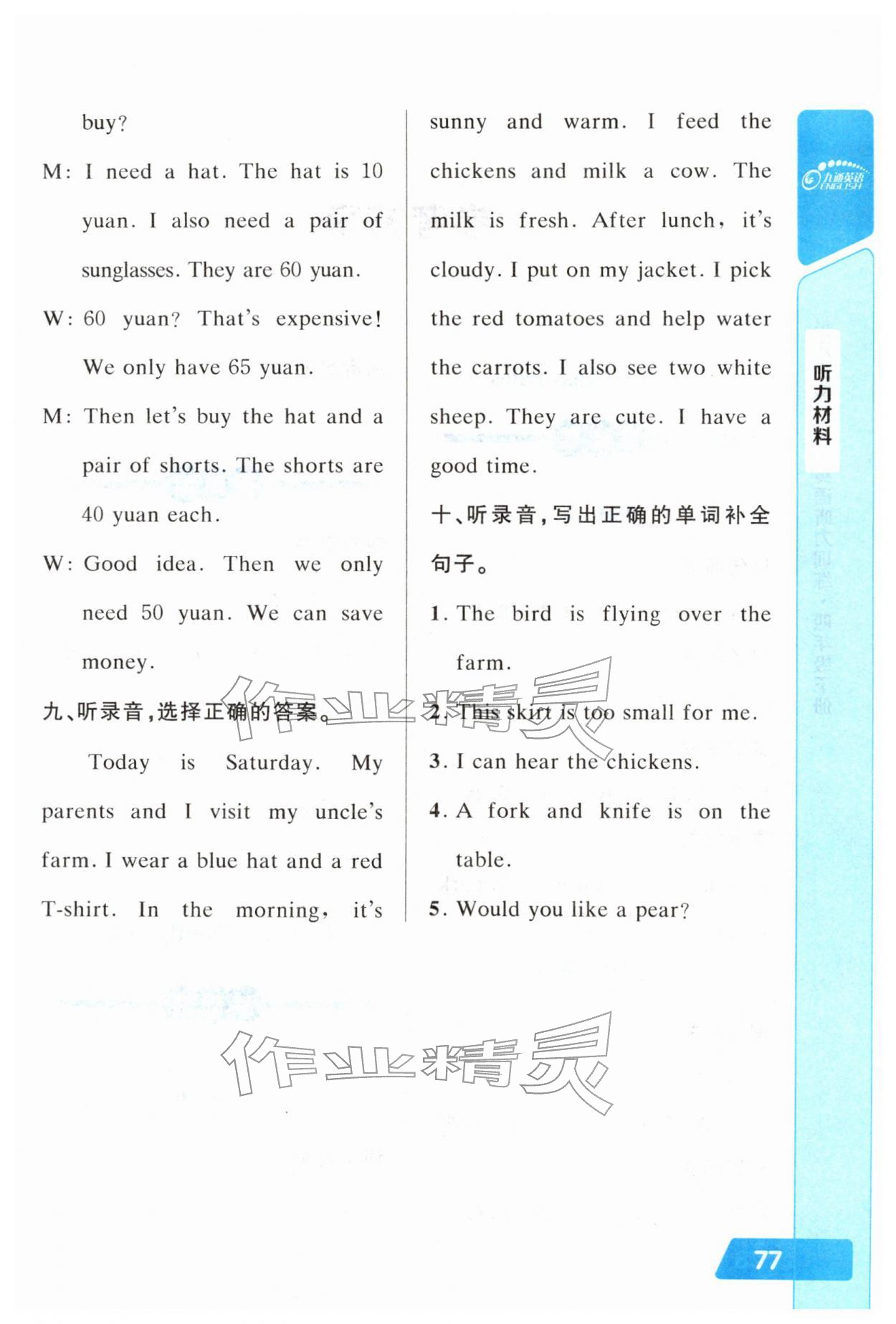 2026年长江全能学案英语听力训练四年级英语下册人教版&nbsp;第1页