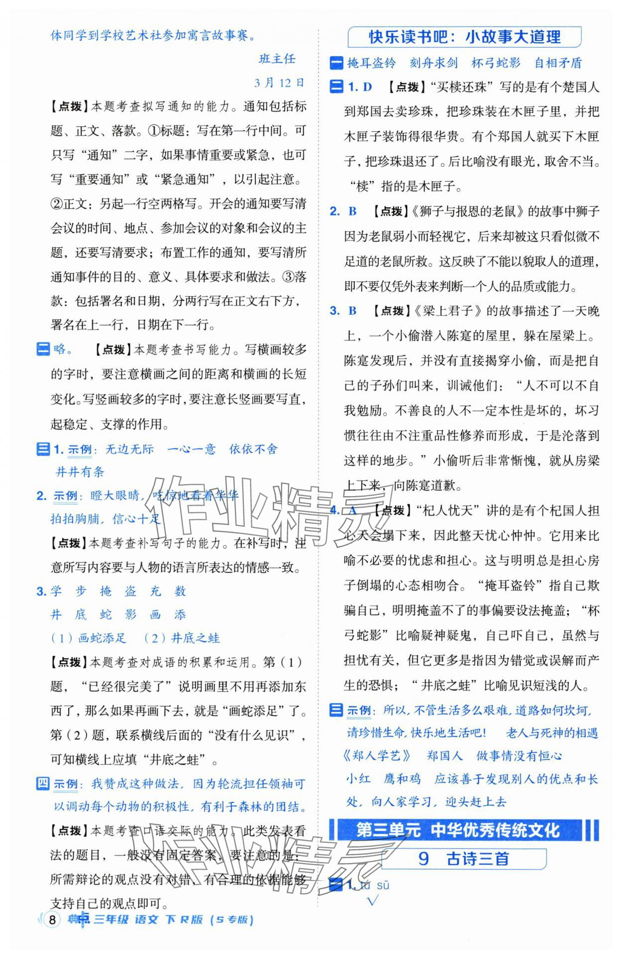 2025年综合应用创新题典中点三年级语文下册人教版江苏专版 第8页