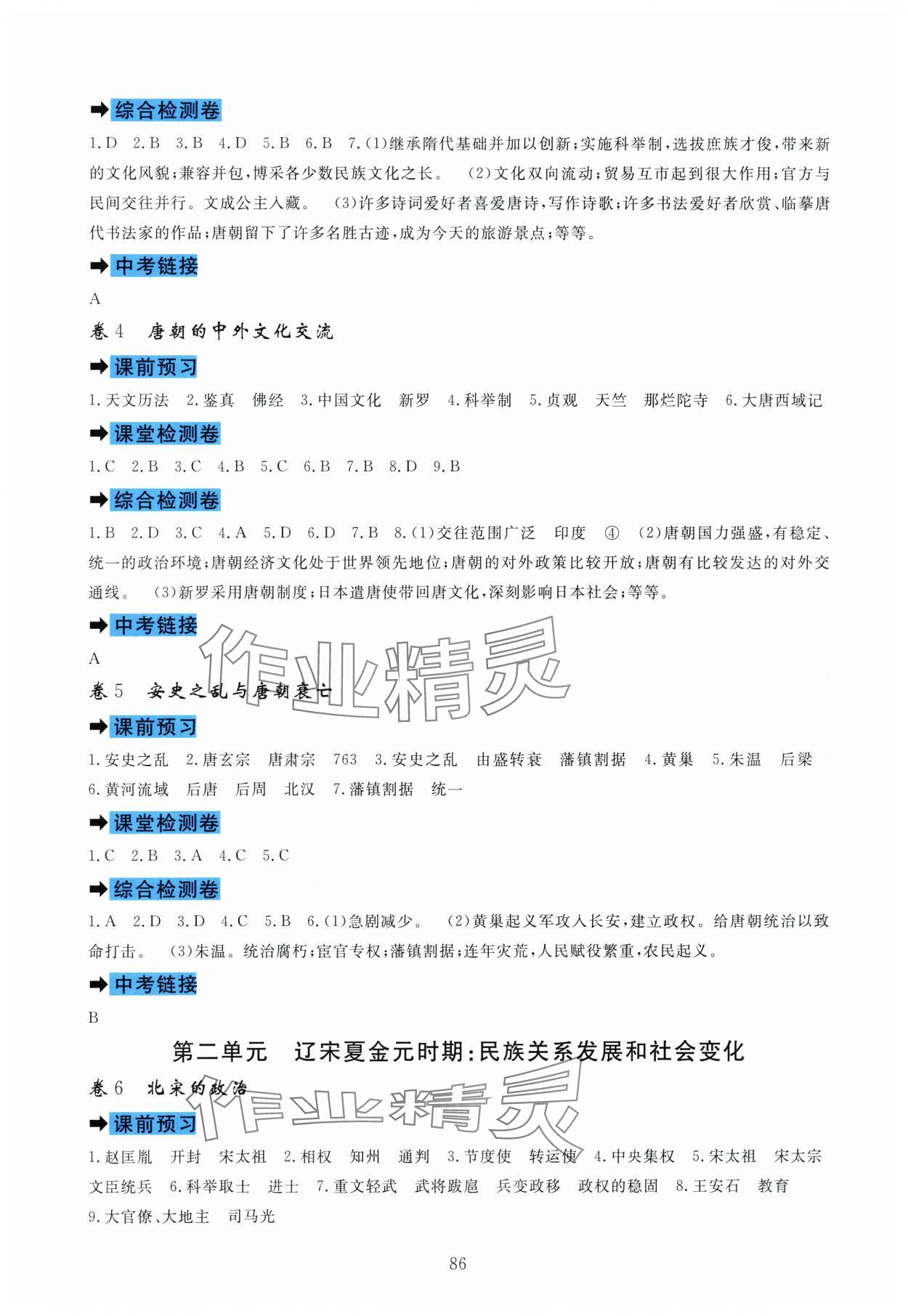 2024年课堂达标测试七年级历史下册人教版 第2页