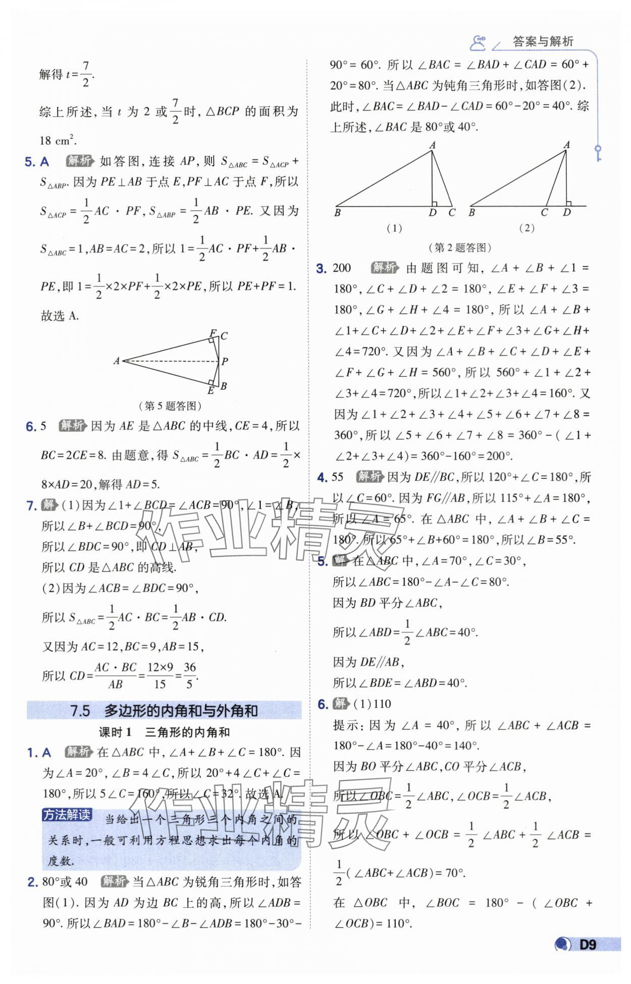 2024年少年班七年級(jí)數(shù)學(xué)下冊(cè)蘇科版 第9頁(yè)