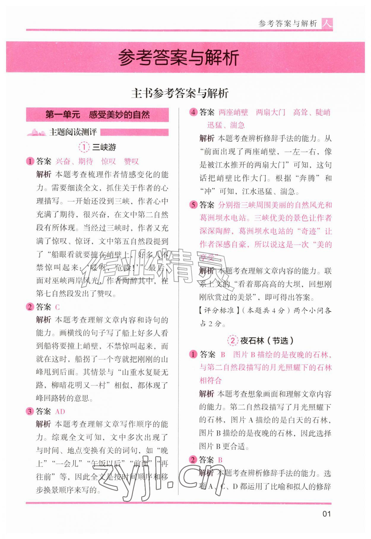 2026年木头马阅读力测评四年级语文A版&nbsp;第1页