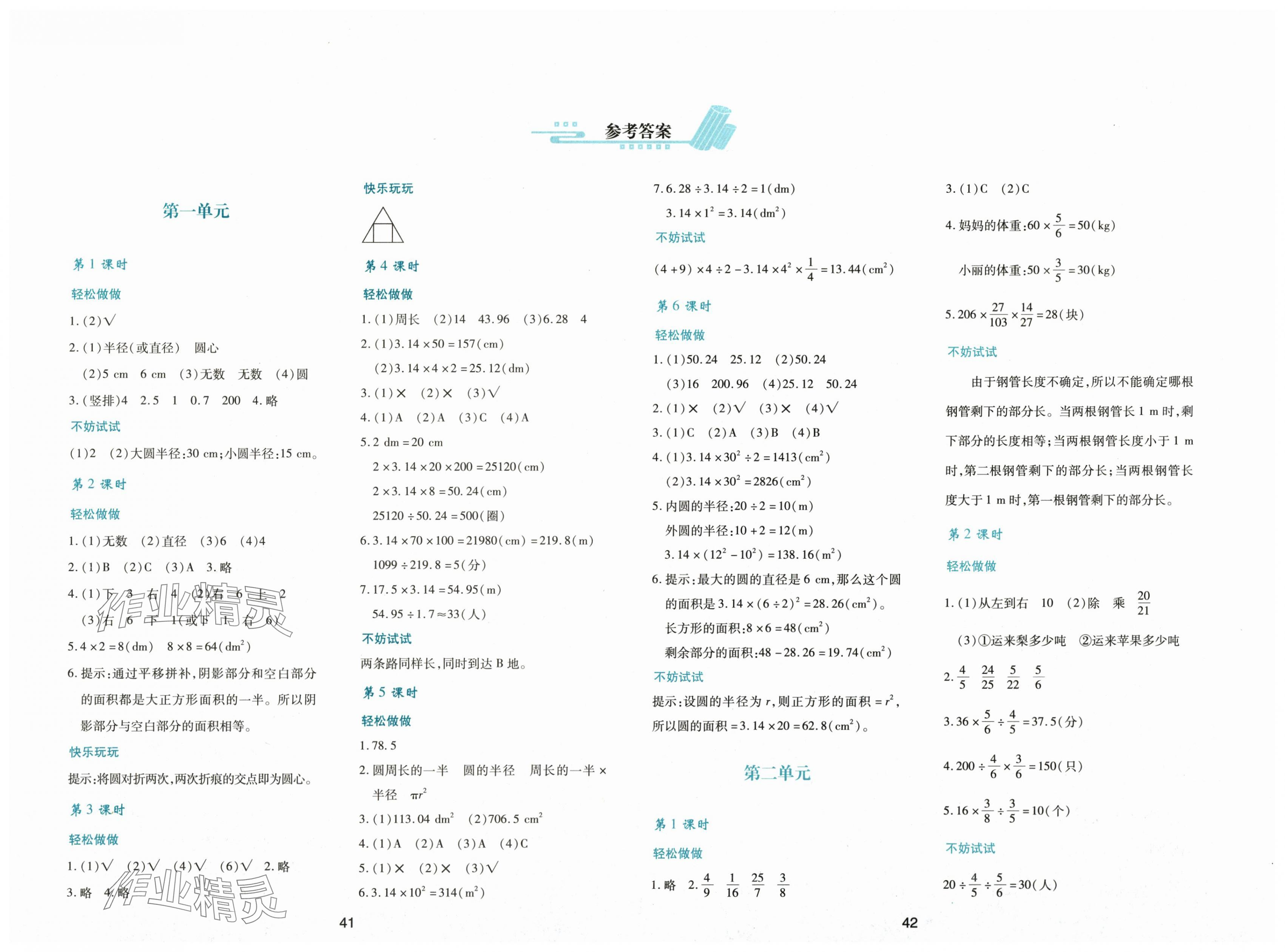 2025年新课程学习与评价六年级数学上册北师大版 第1页