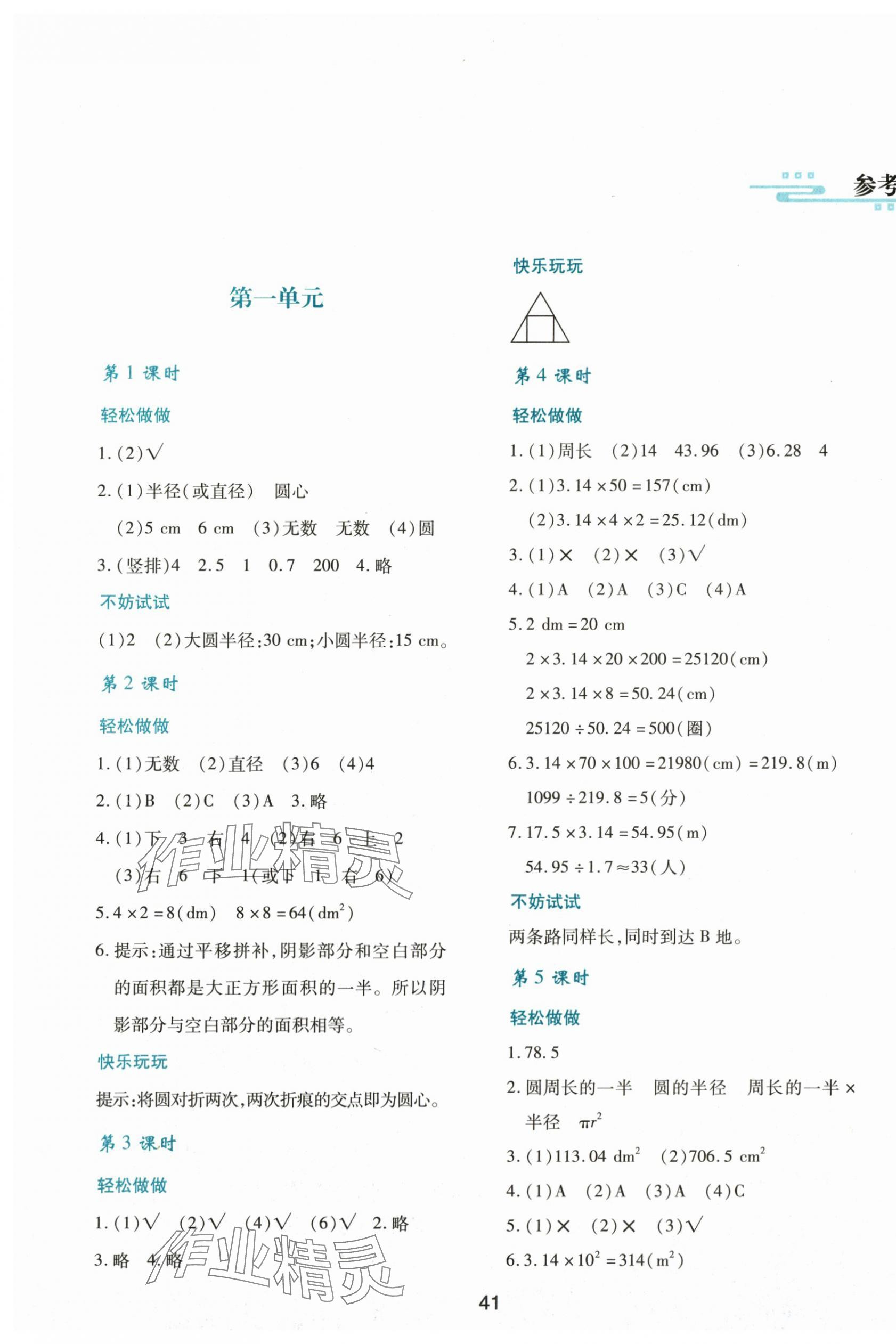 2025年新课程学习与评价六年级数学上册北师大版 第1页